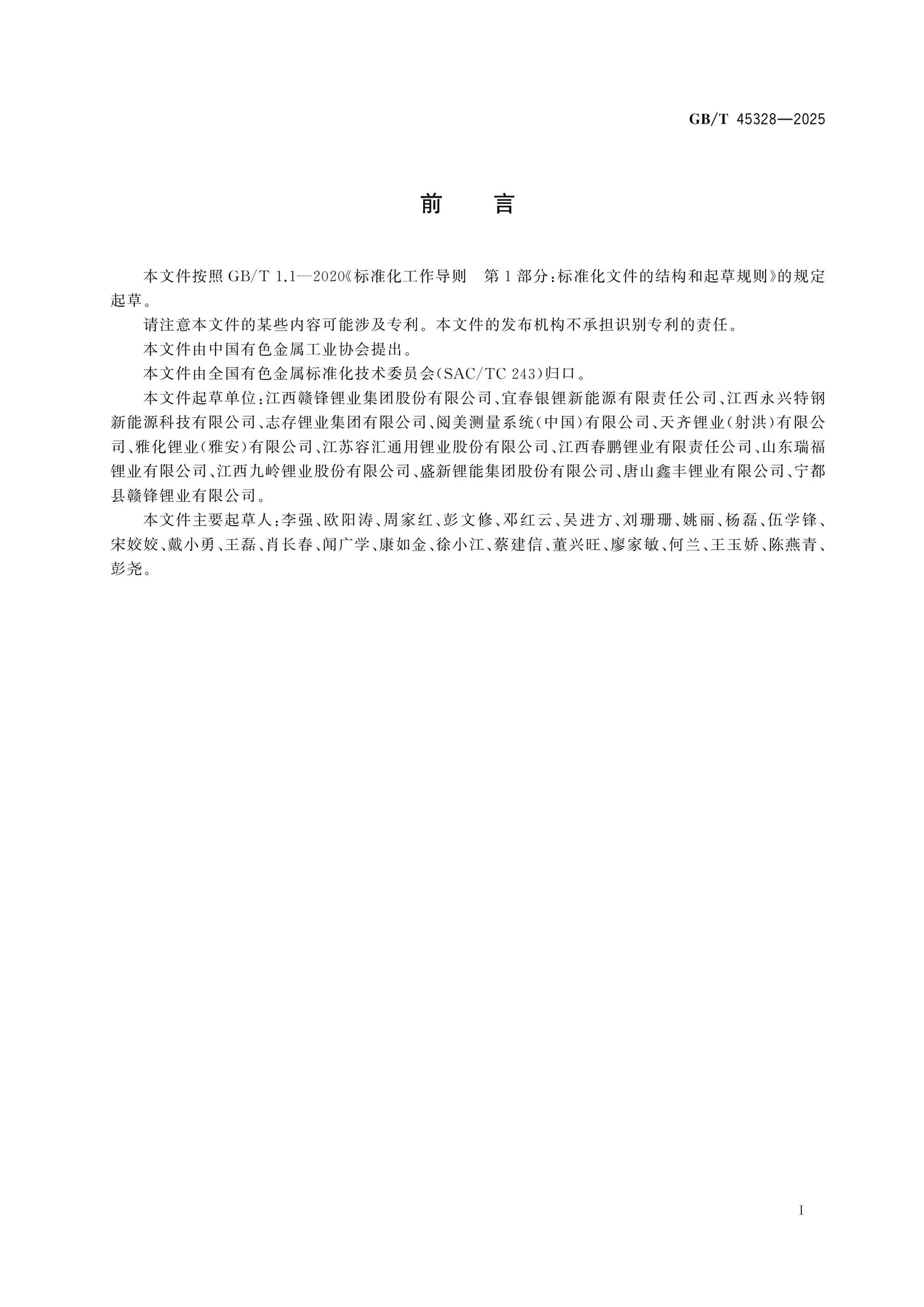 GB/T 45328-2025 Page 2