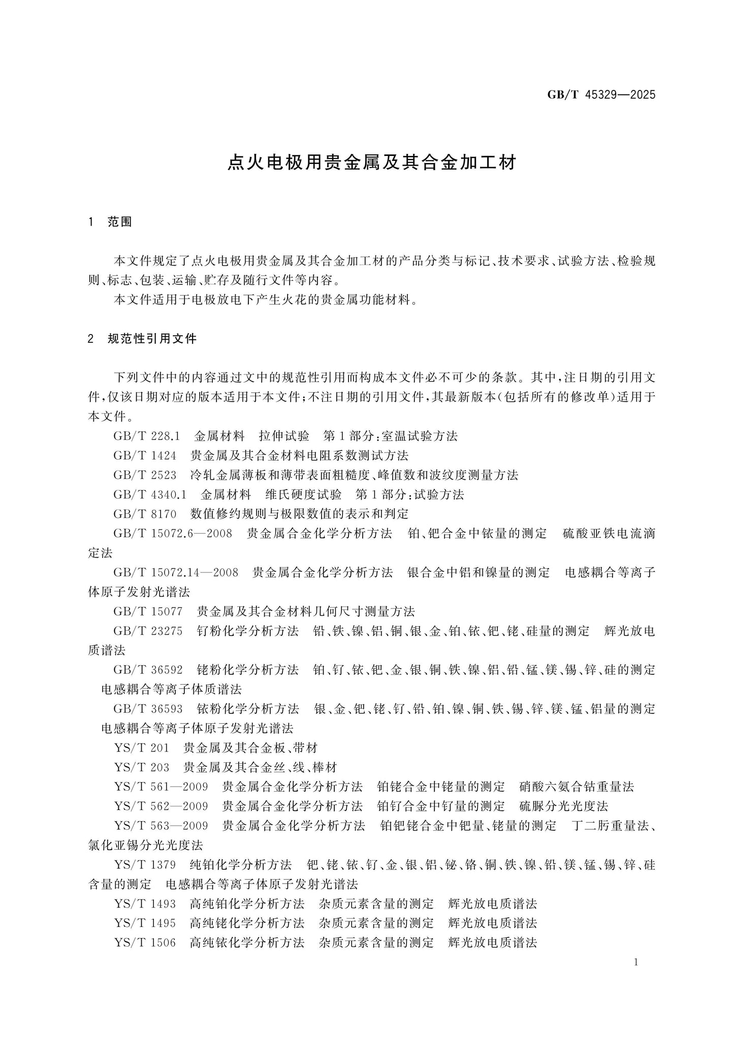 GB/T 45329-2025 Page 3