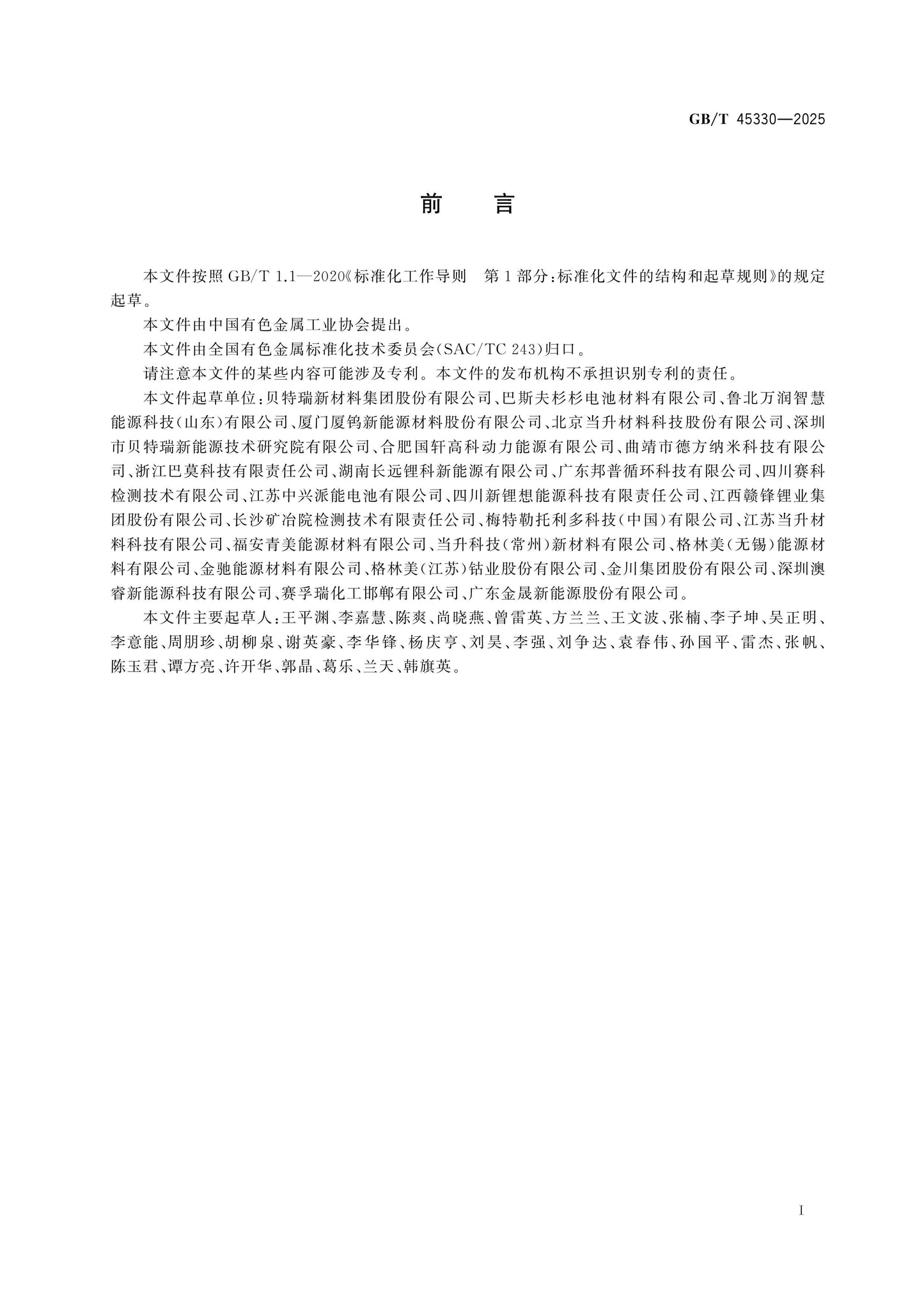 GB/T 45330-2025 Page 2
