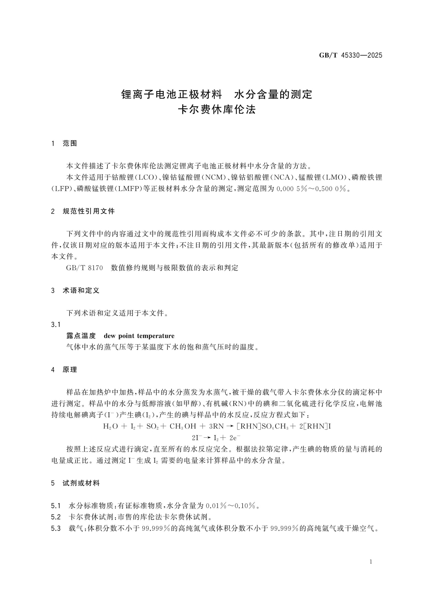 GB/T 45330-2025 Page 3