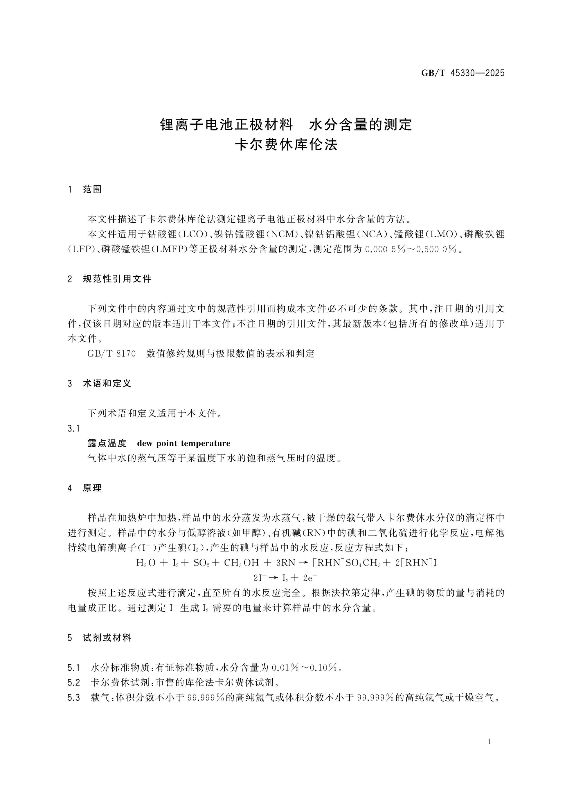 GB/T 45330-2025 Page 3