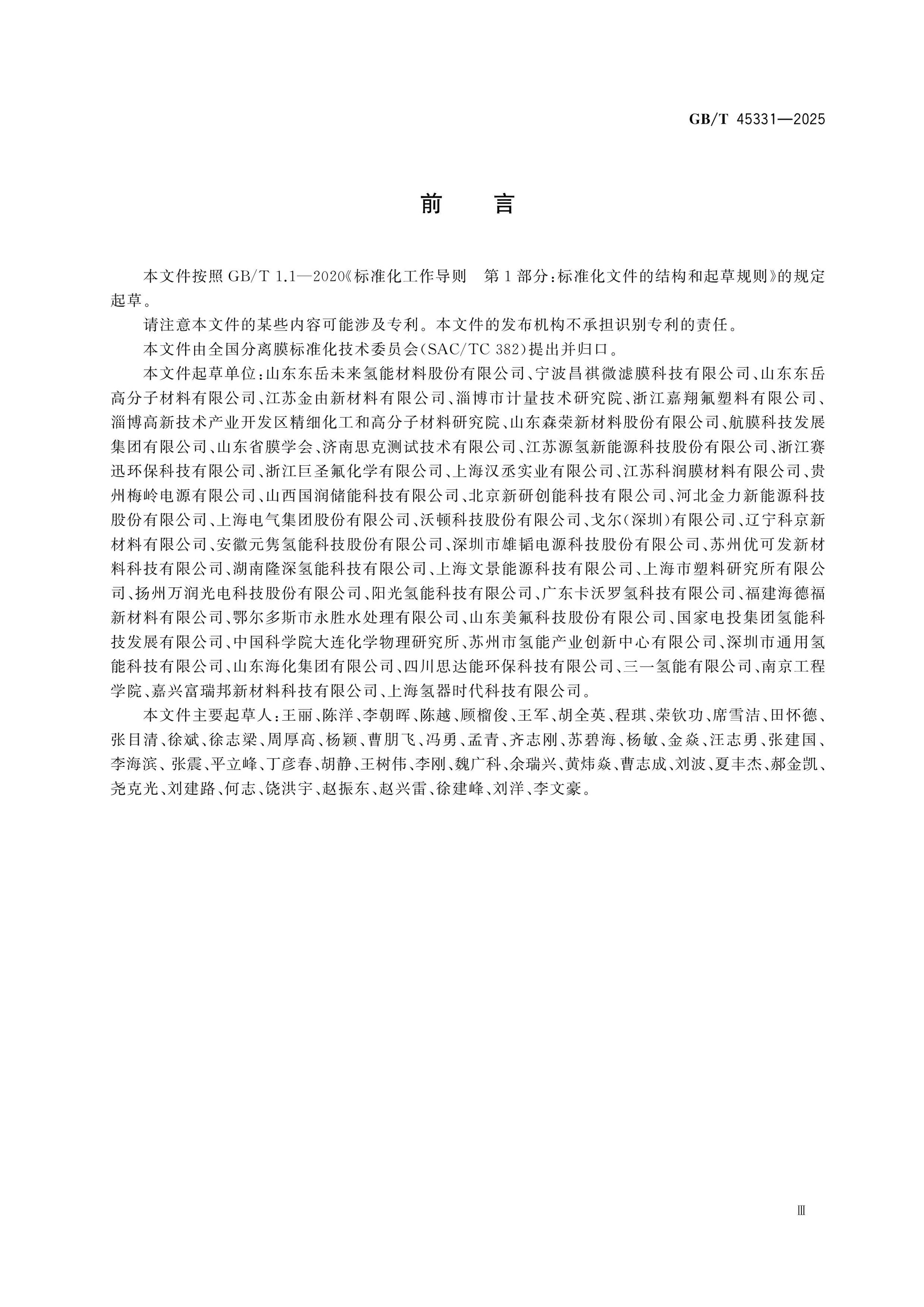 GB/T 45331-2025 Page 3