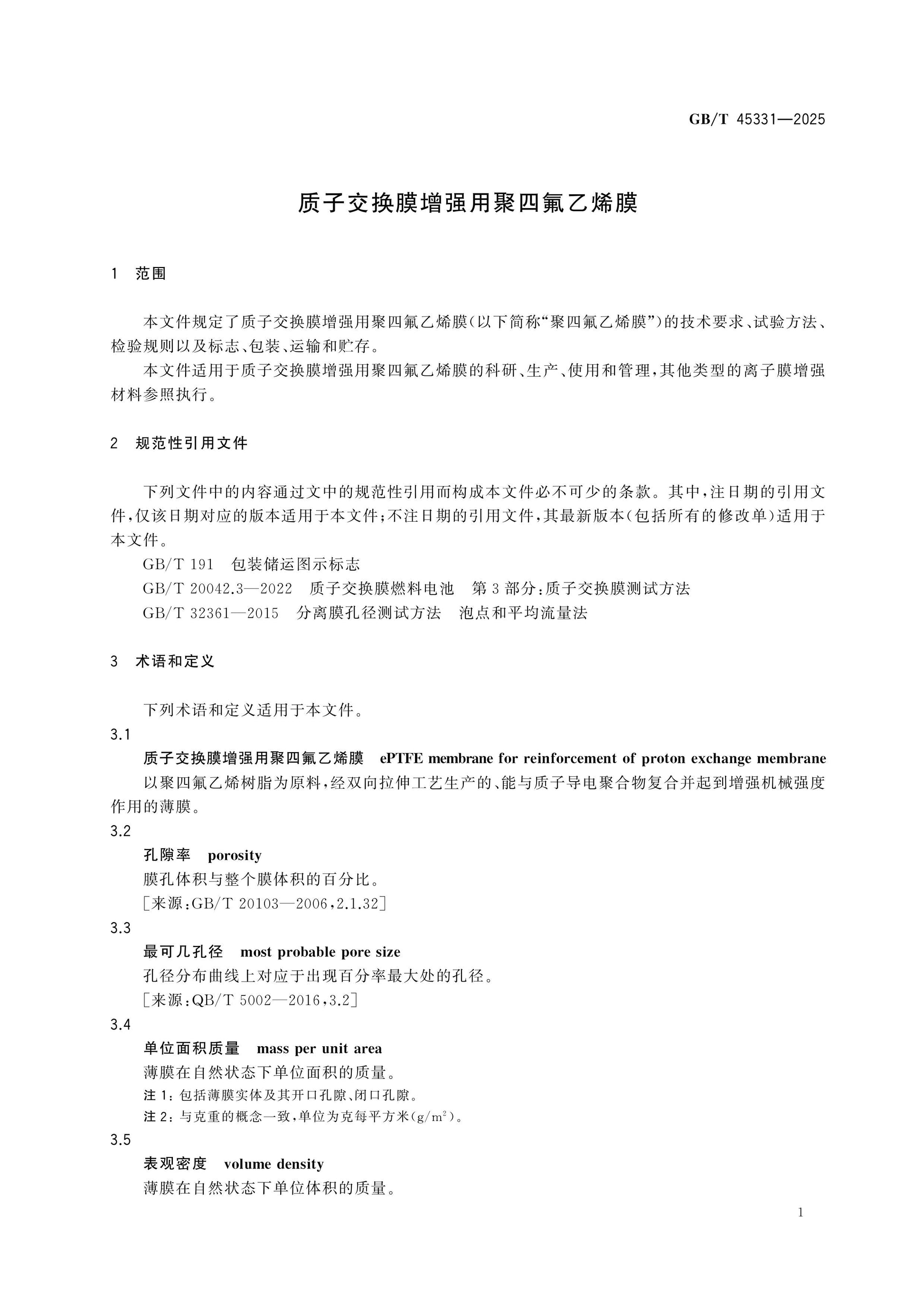 GB/T 45331-2025 Page 4