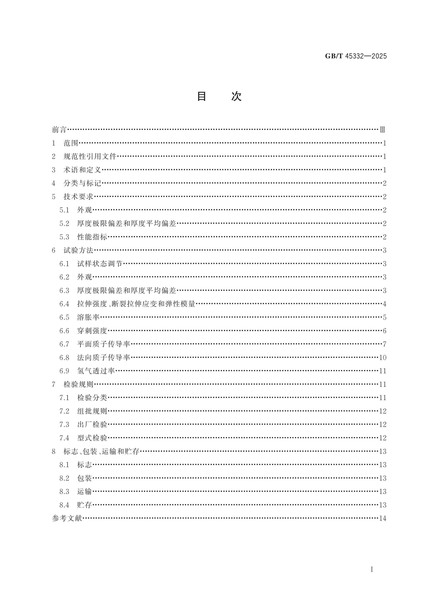 GB/T 45332-2025 Page 2