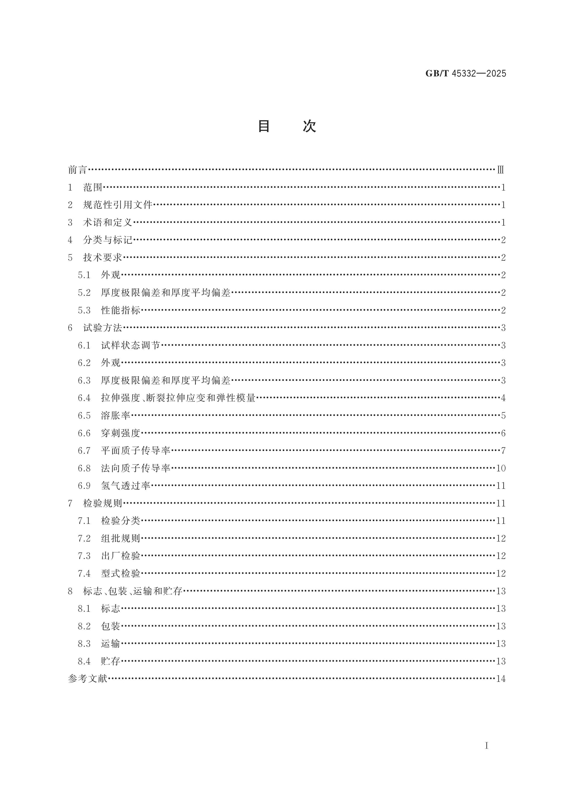 GB/T 45332-2025 Page 2