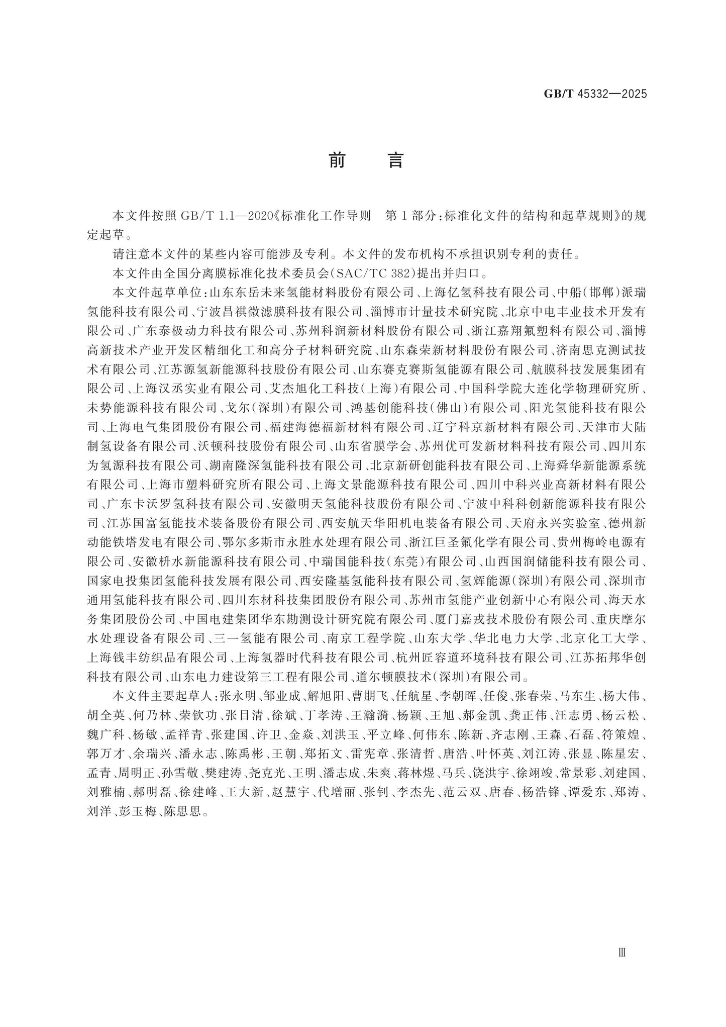 GB/T 45332-2025 Page 3