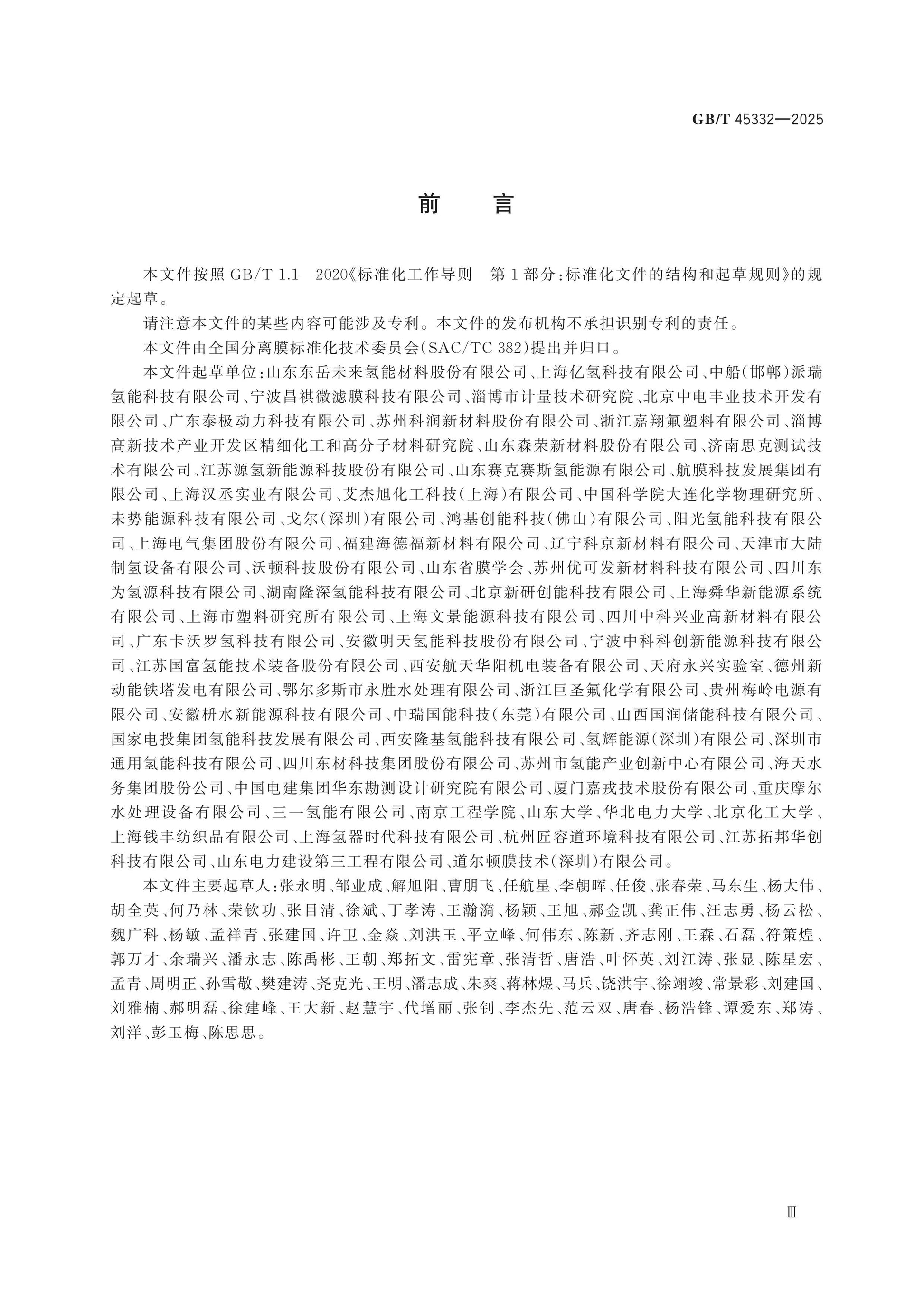 GB/T 45332-2025 Page 3