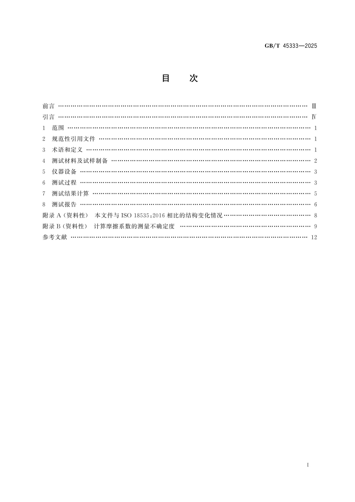 GB/T 45333-2025 Page 2