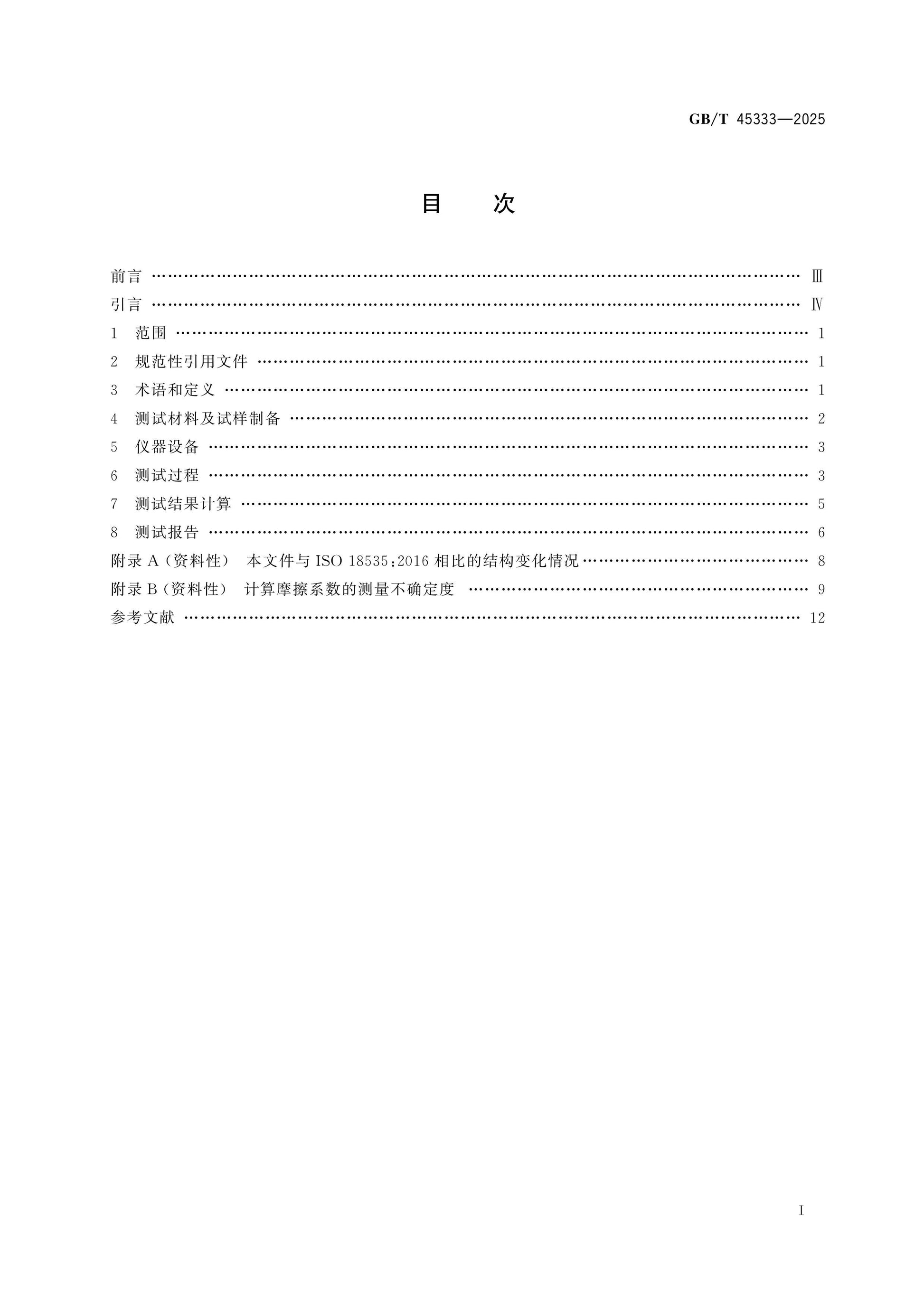 GB/T 45333-2025 Page 2