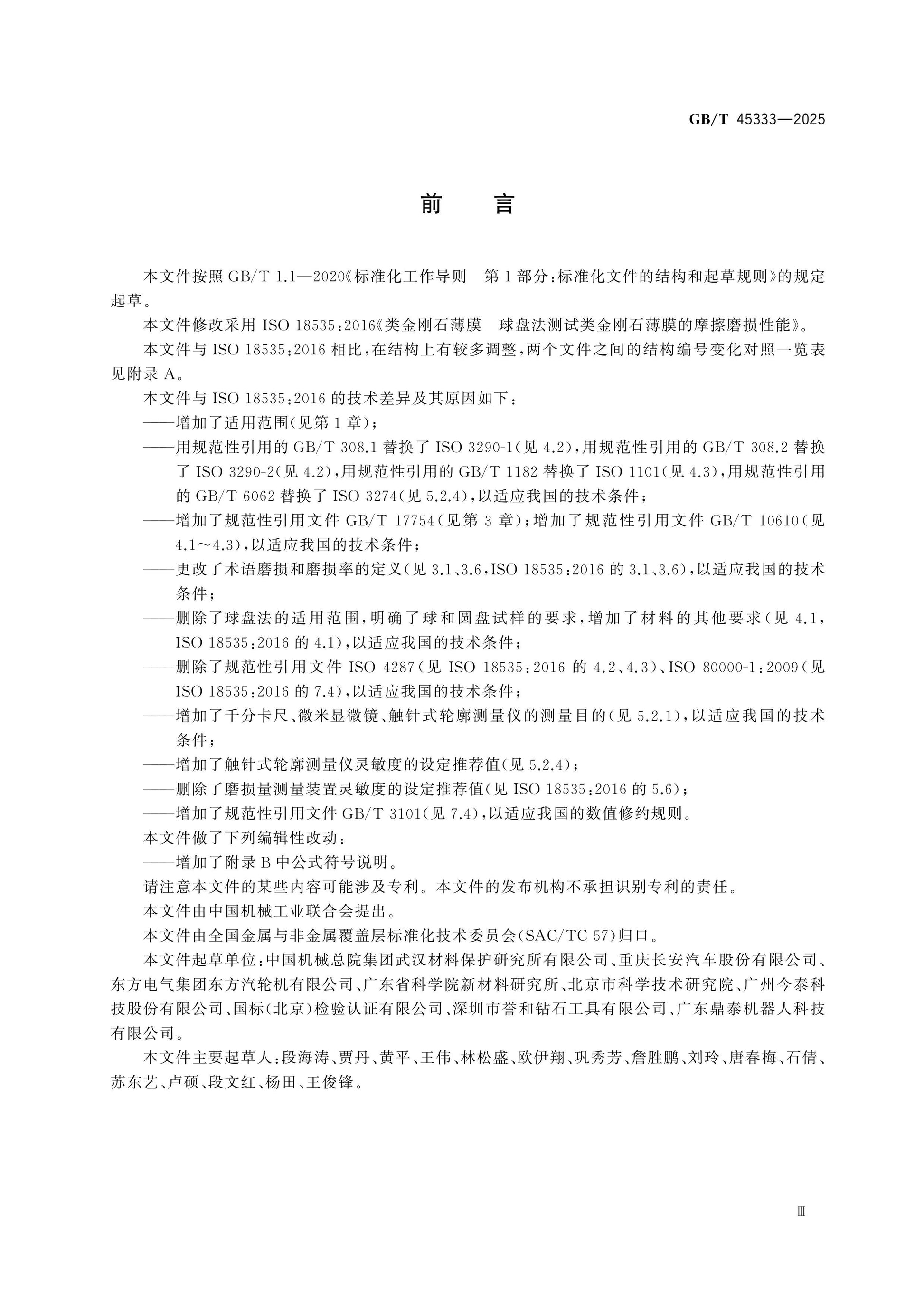 GB/T 45333-2025 Page 3