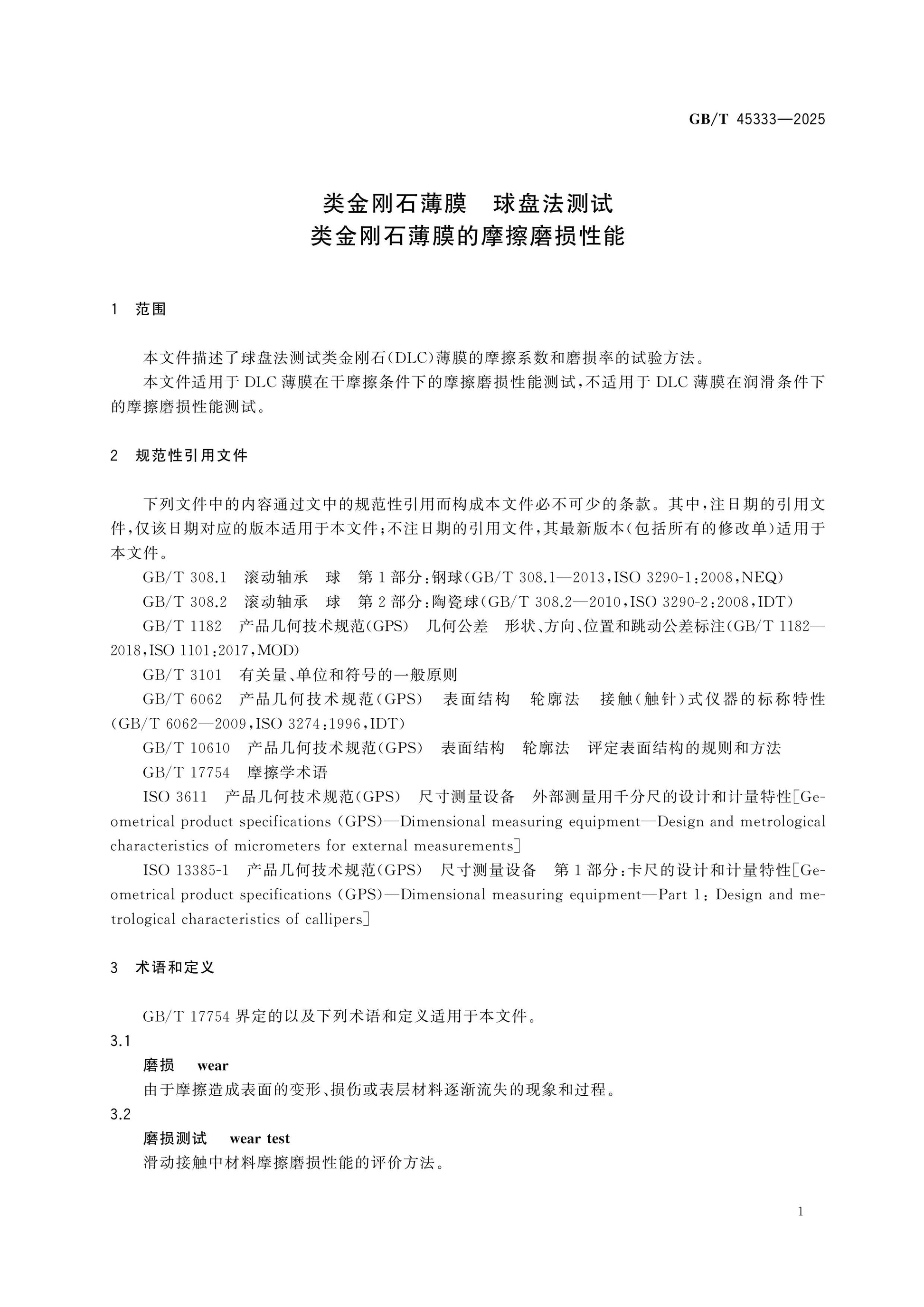 GB/T 45333-2025 Page 5