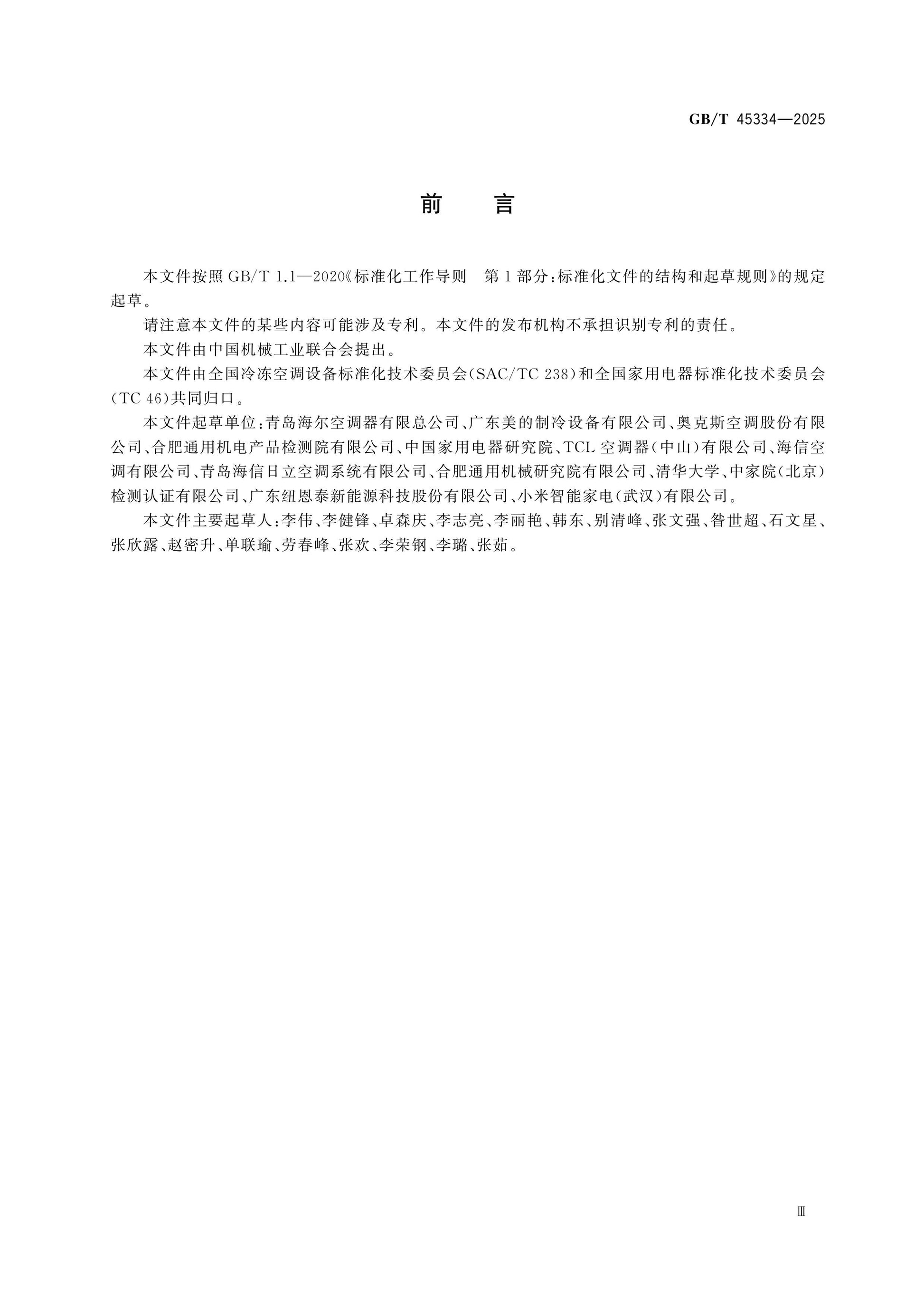 GB/T 45334-2025 Page 3