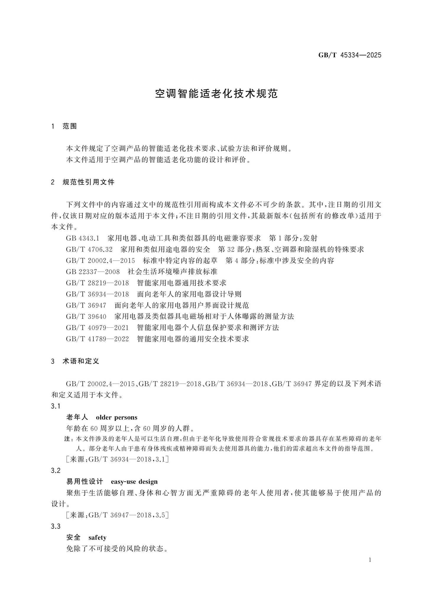 GB/T 45334-2025 Page 4