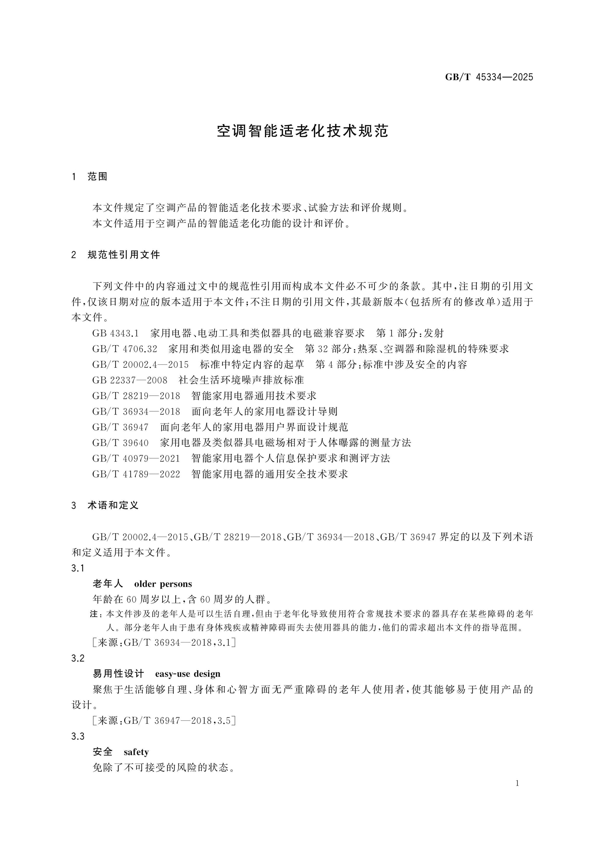 GB/T 45334-2025 Page 4
