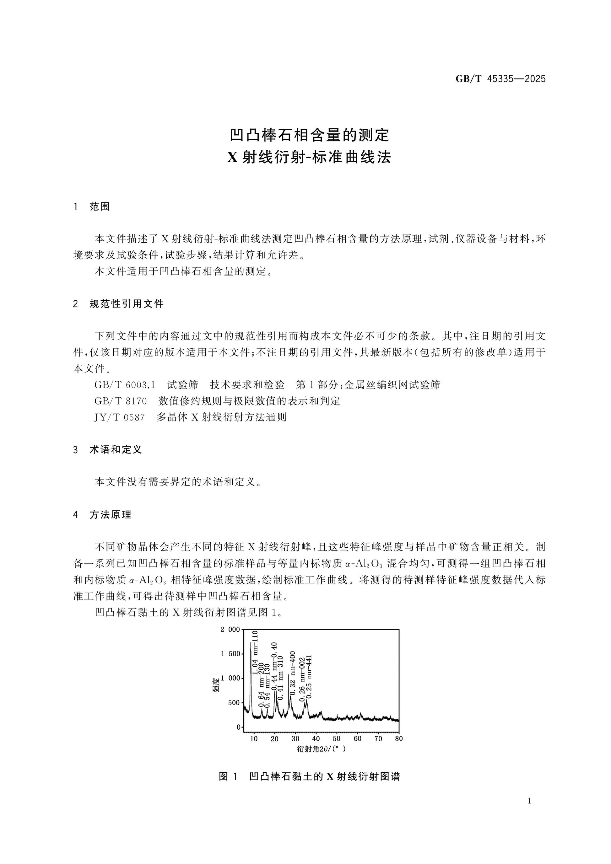 GB/T 45335-2025 Page 3