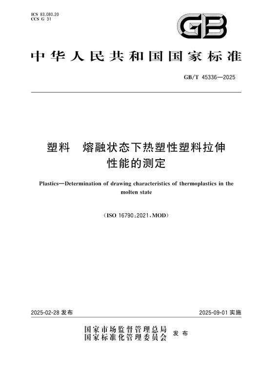 GB/T 45336-2025 Page 1