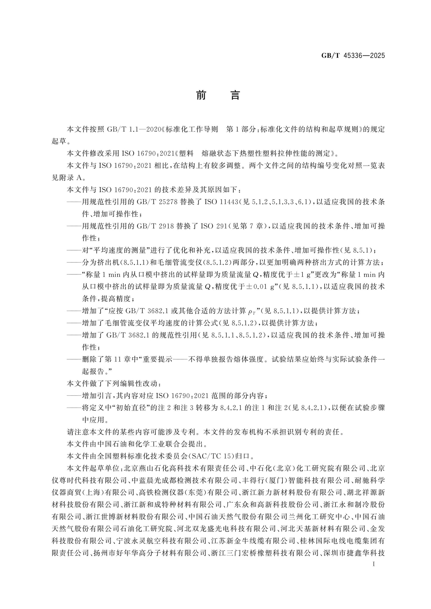 GB/T 45336-2025 Page 2