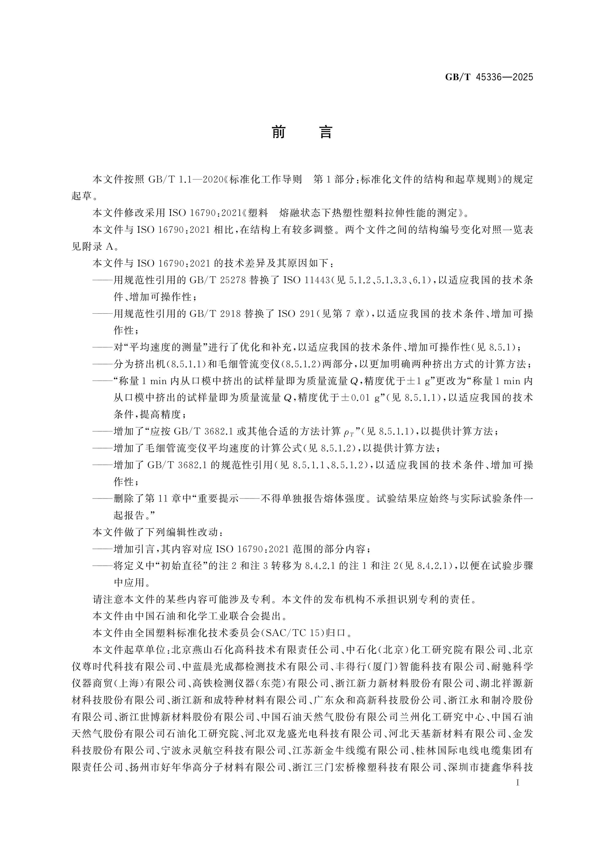 GB/T 45336-2025 Page 2