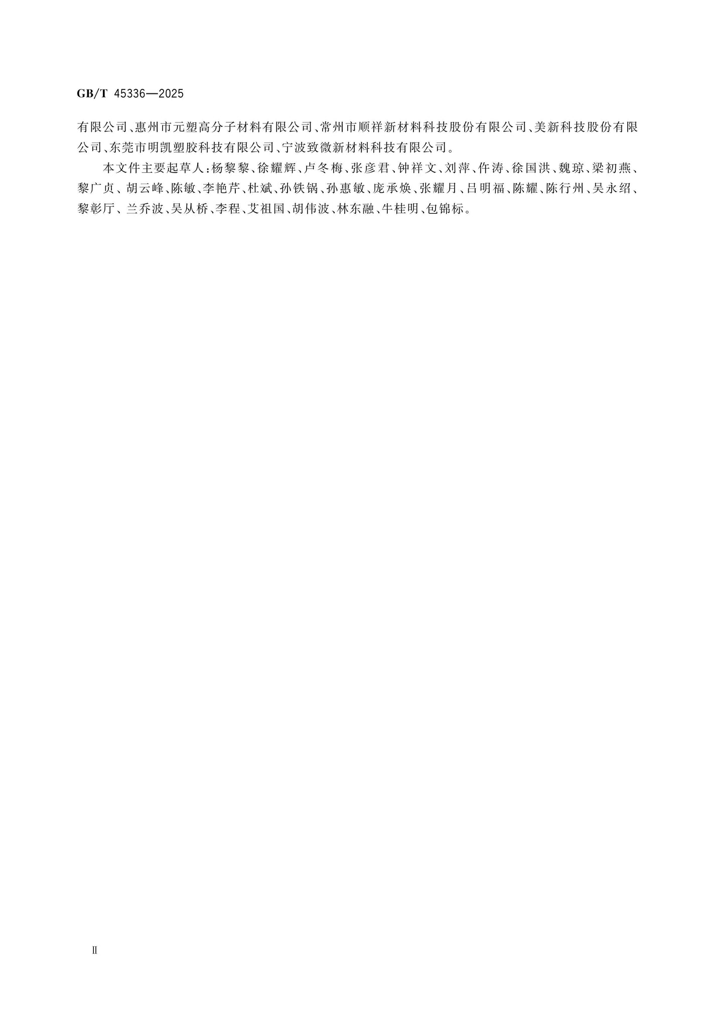 GB/T 45336-2025 Page 3