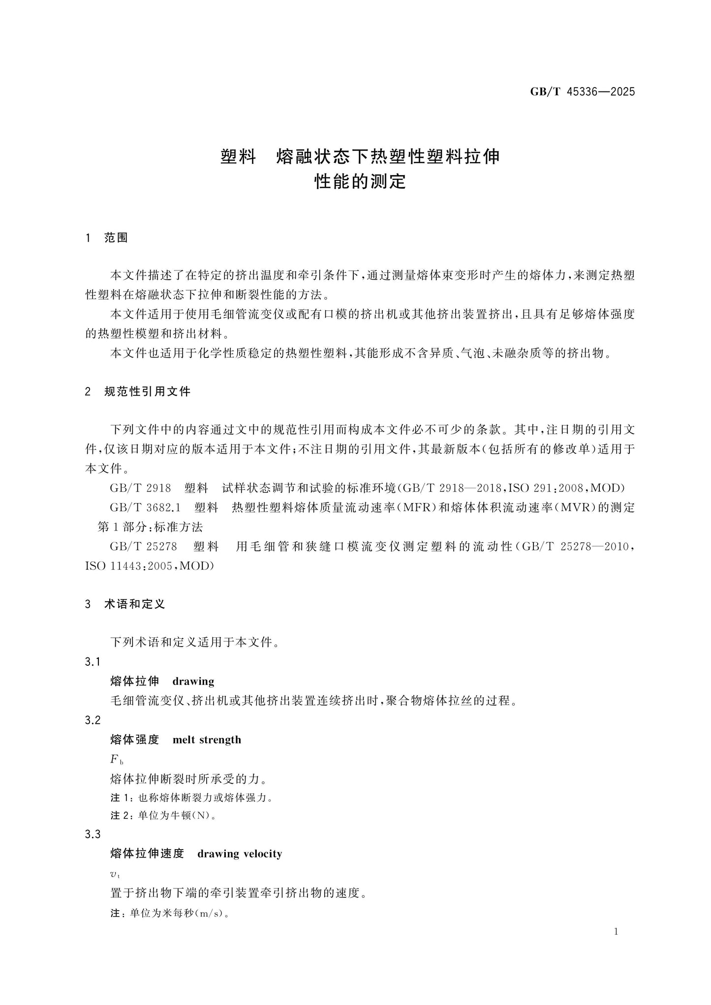 GB/T 45336-2025 Page 5