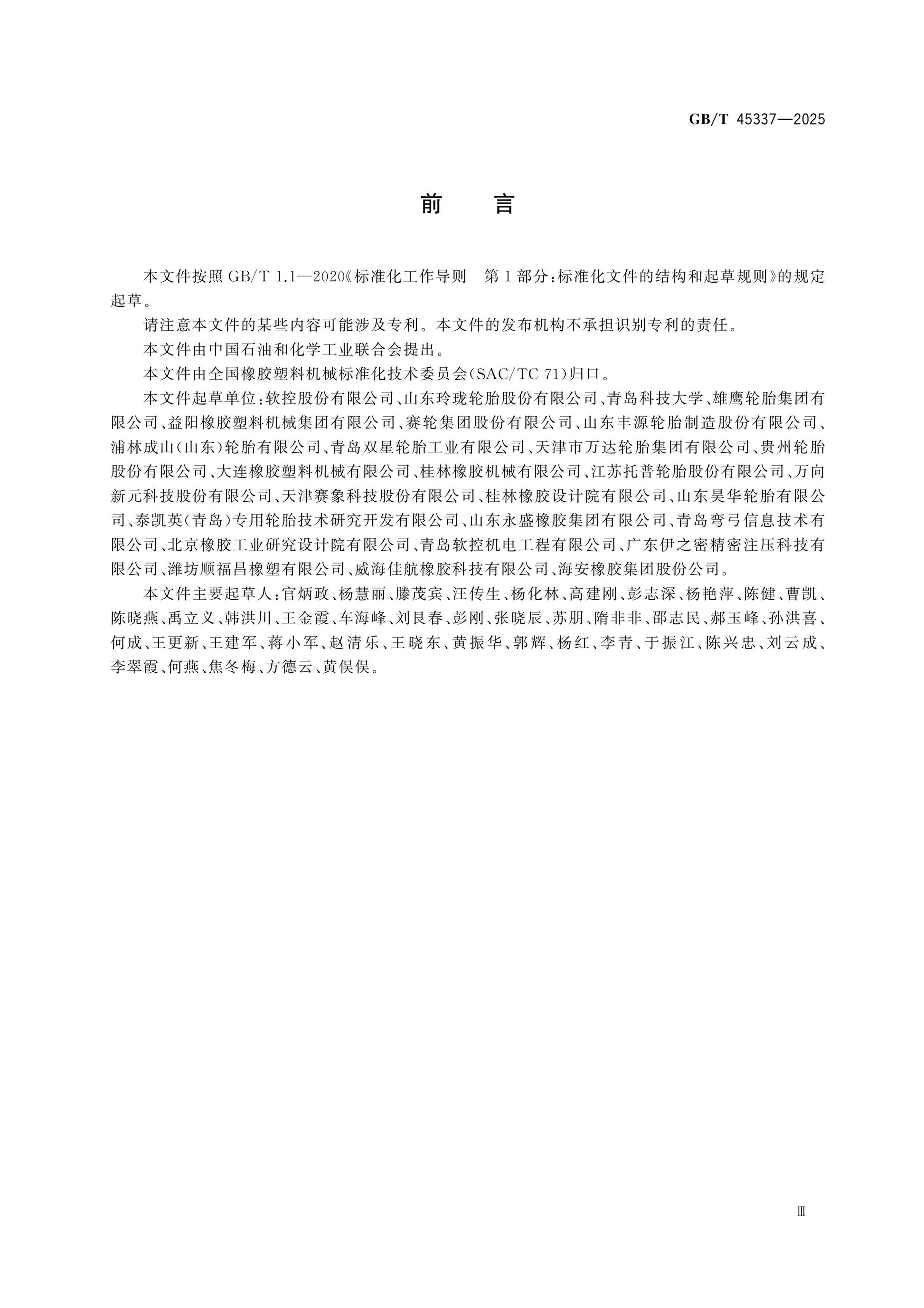 GB/T 45337-2025 Page 4