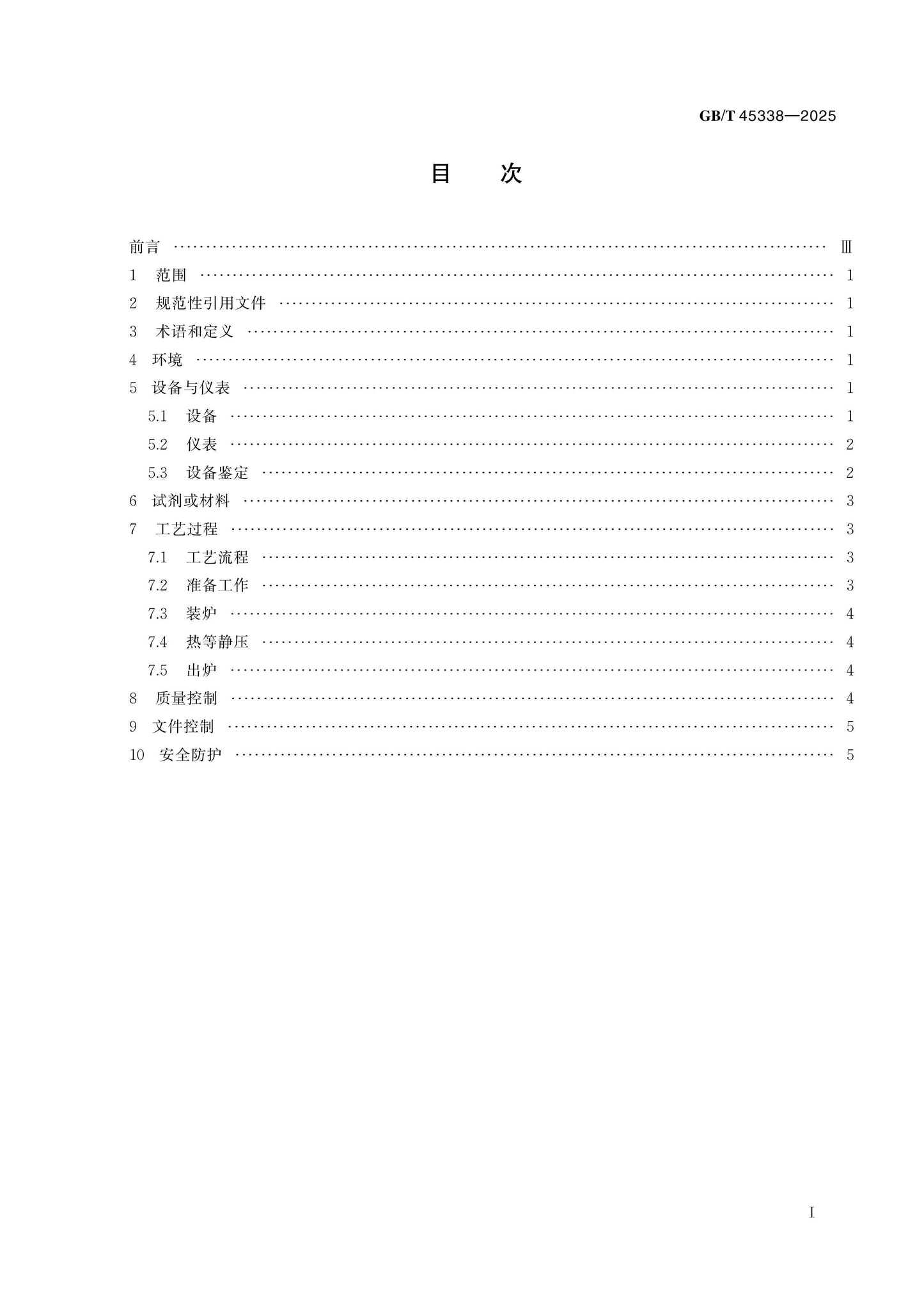 GB/T 45338-2025 Page 2