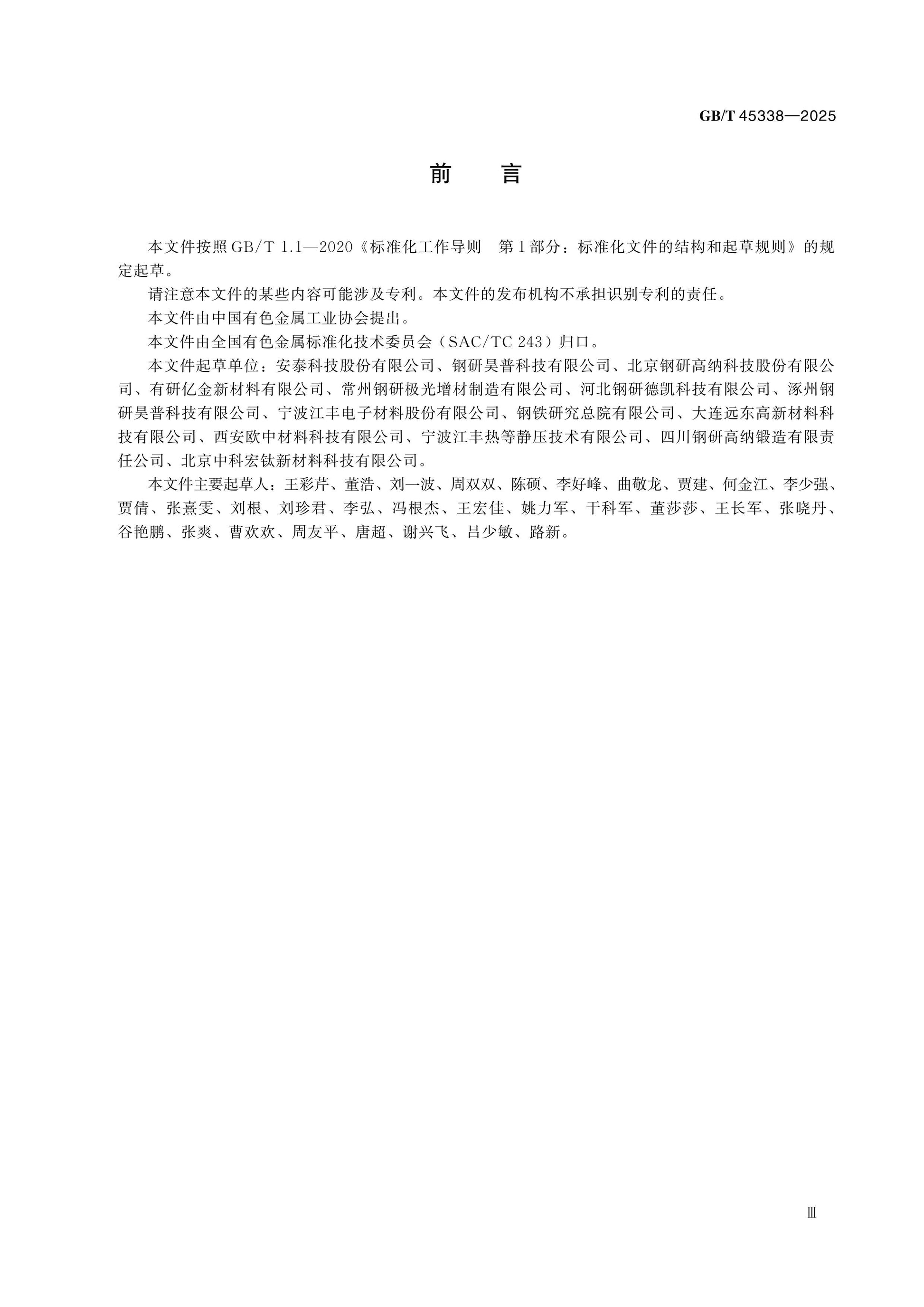 GB/T 45338-2025 Page 3