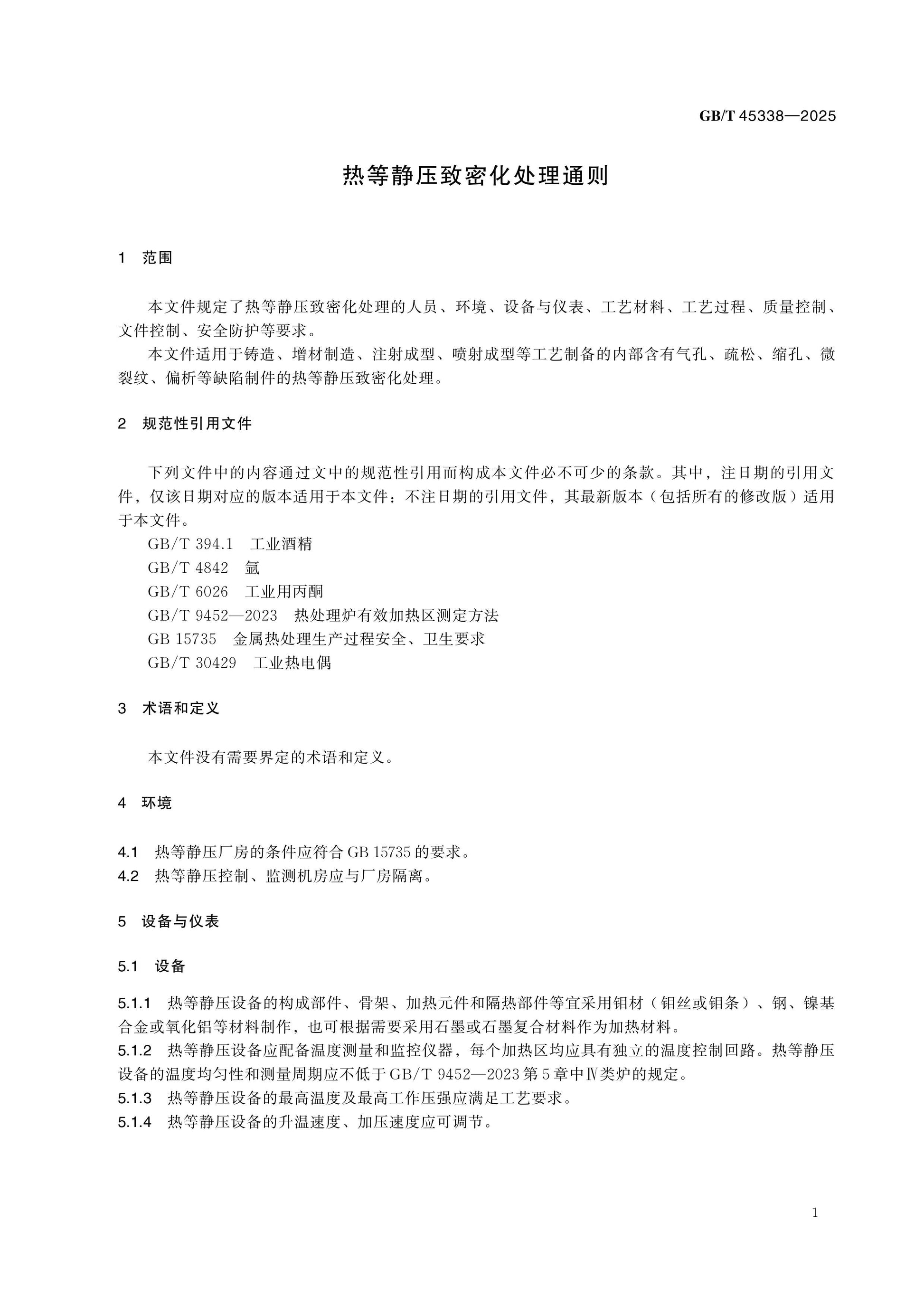 GB/T 45338-2025 Page 4