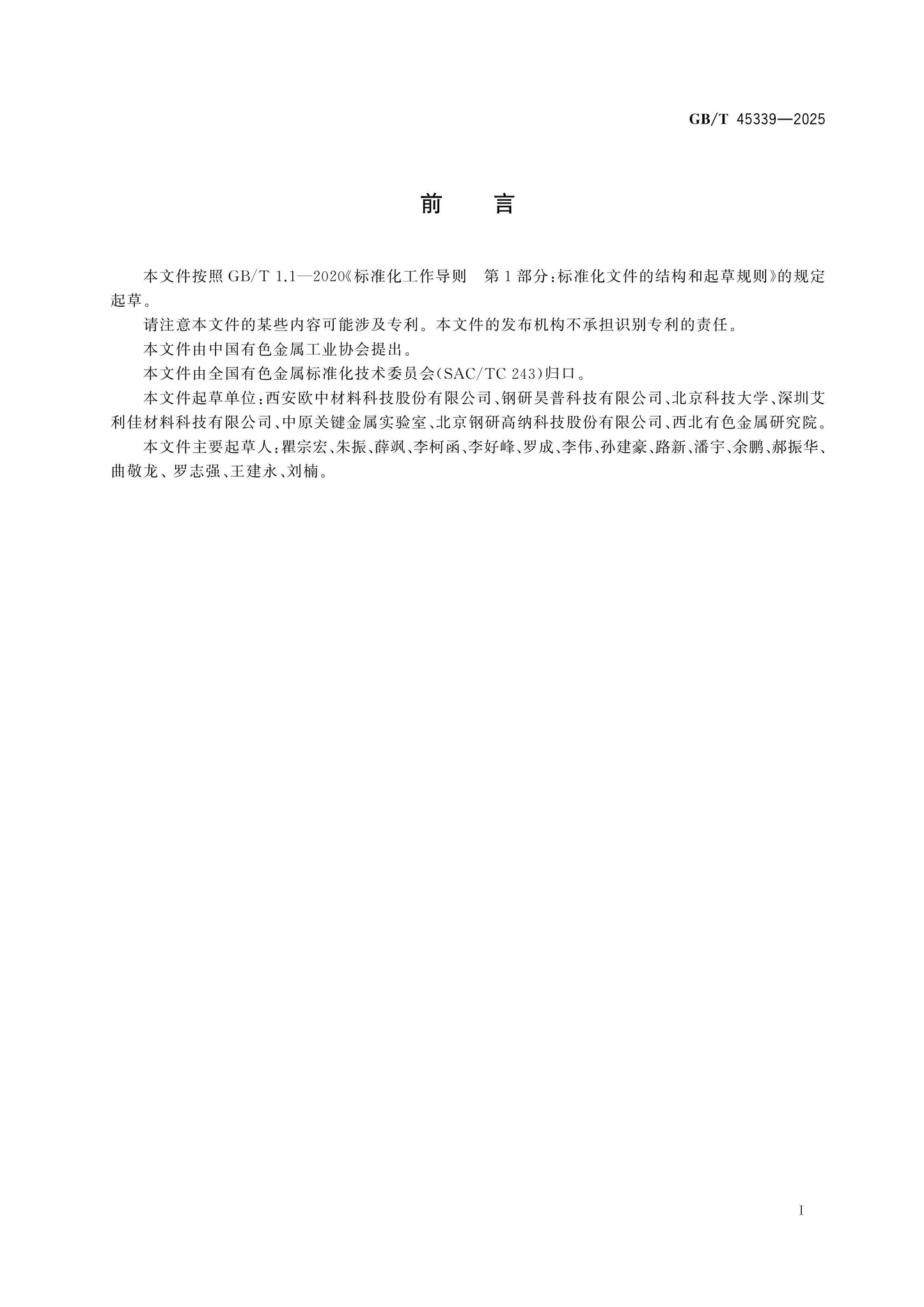 GB/T 45339-2025 Page 2
