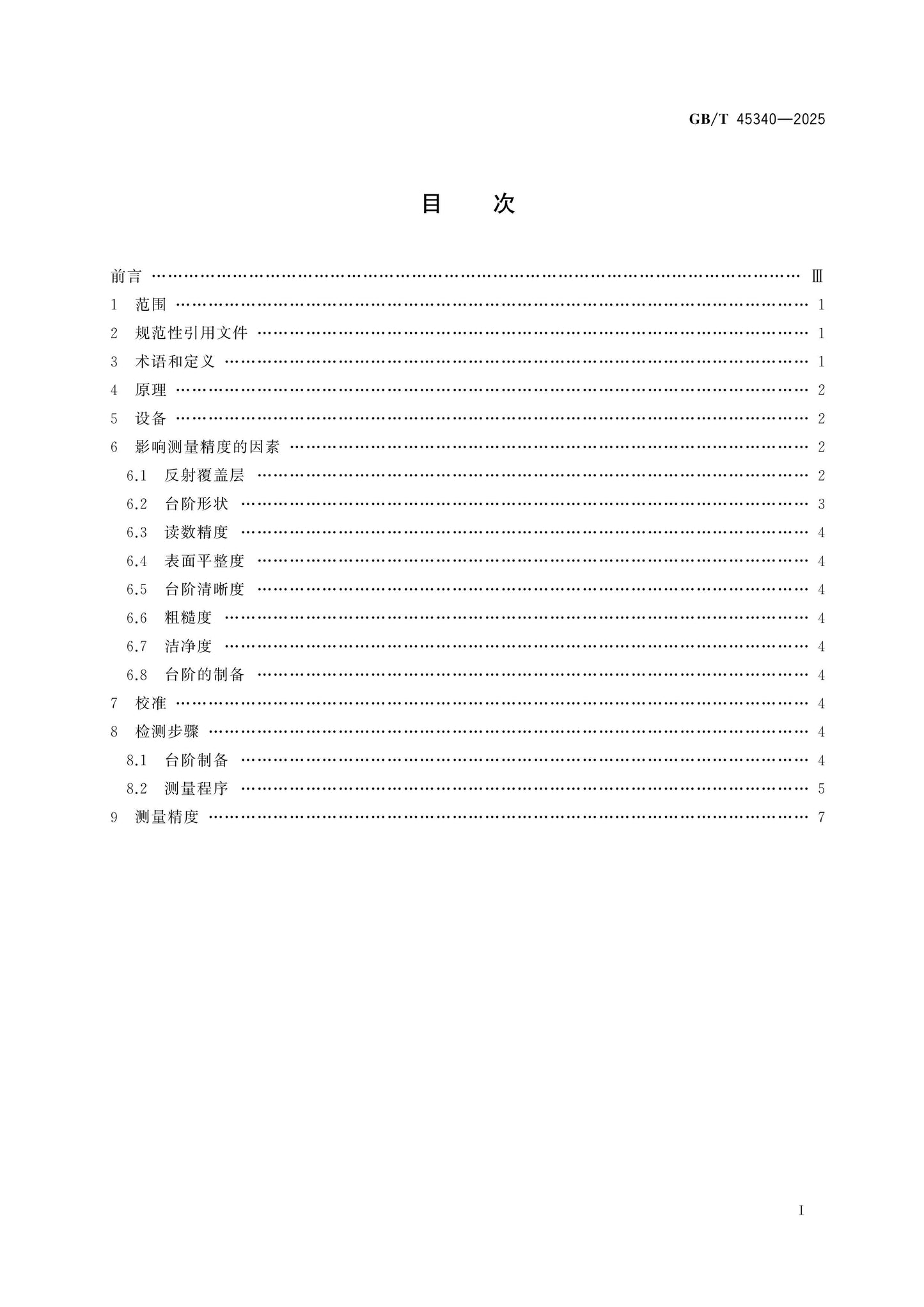 GB/T 45340-2025 Page 2