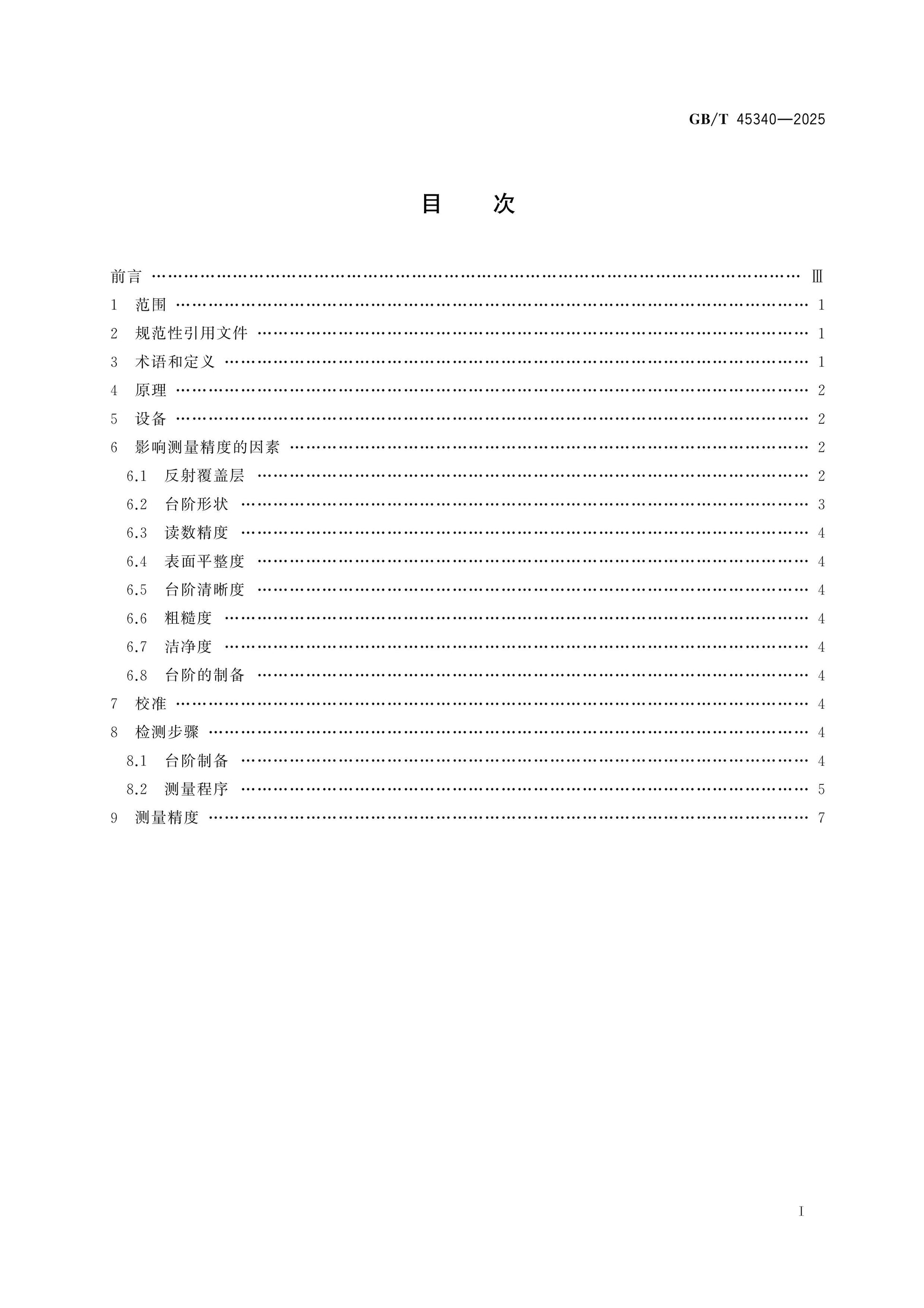 GB/T 45340-2025 Page 2