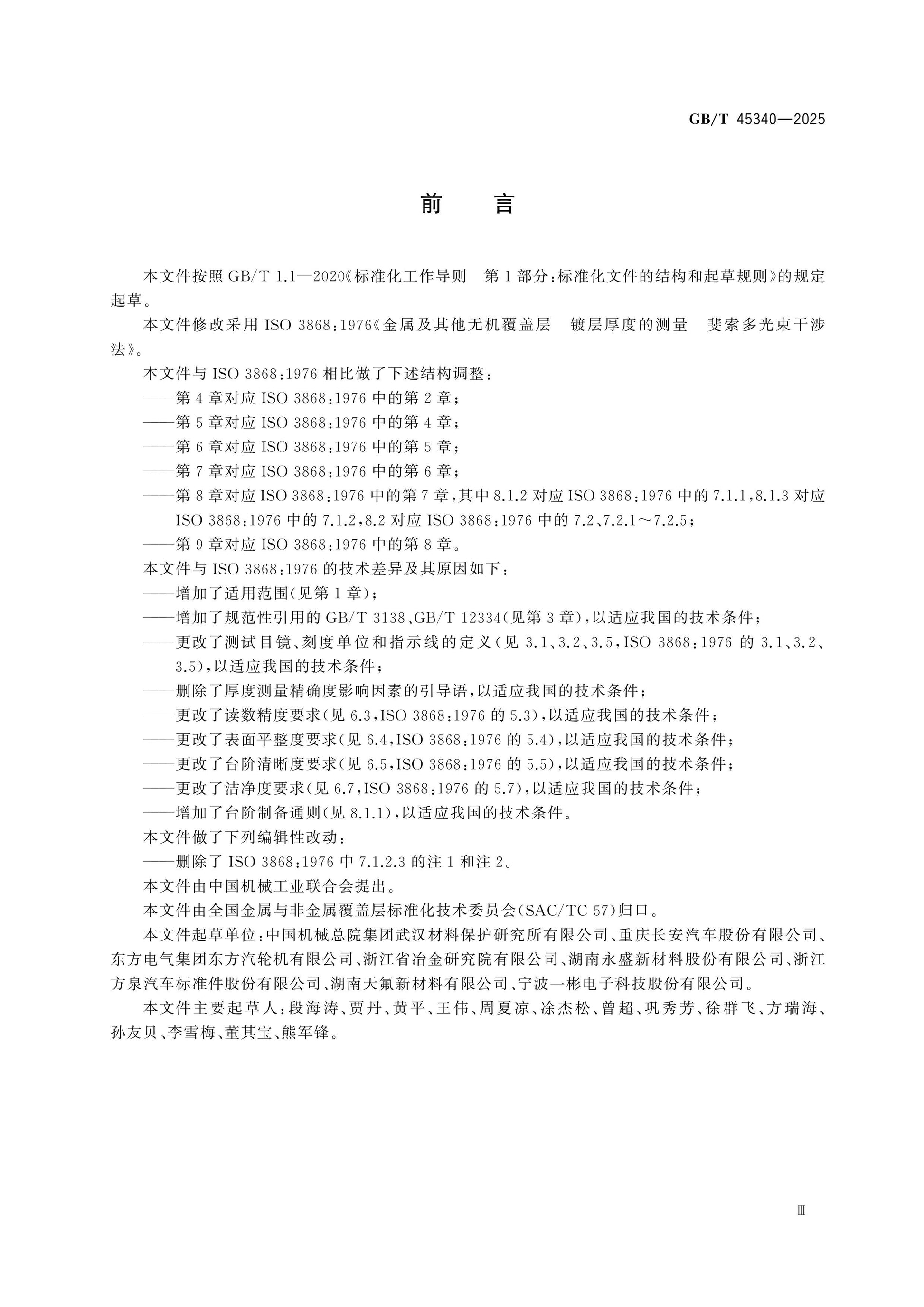 GB/T 45340-2025 Page 3