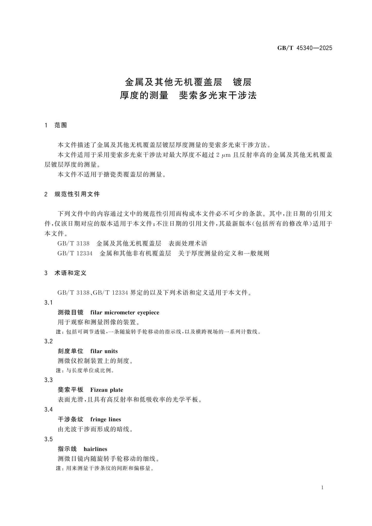 GB/T 45340-2025 Page 4
