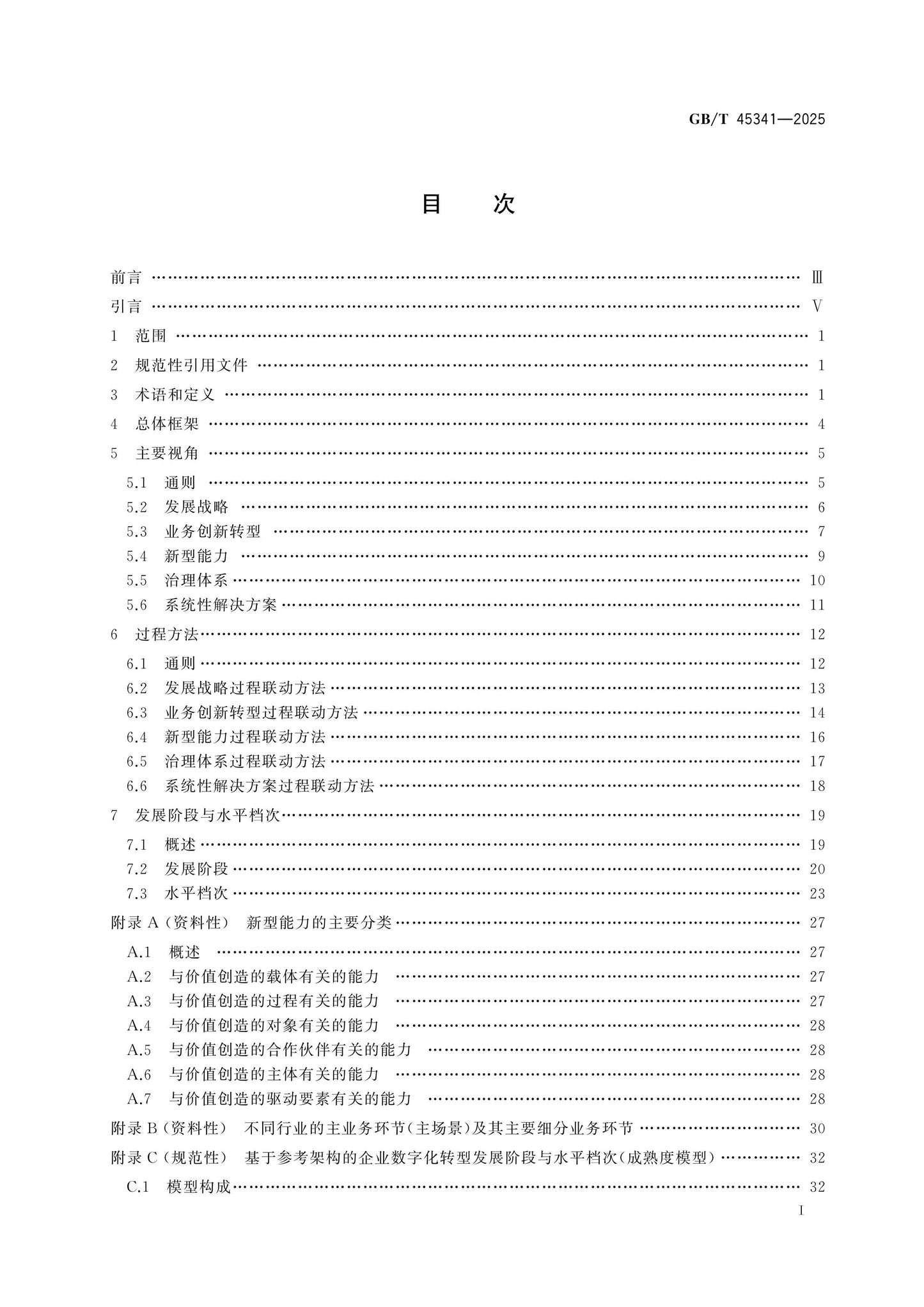 GB/T 45341-2025 Page 2