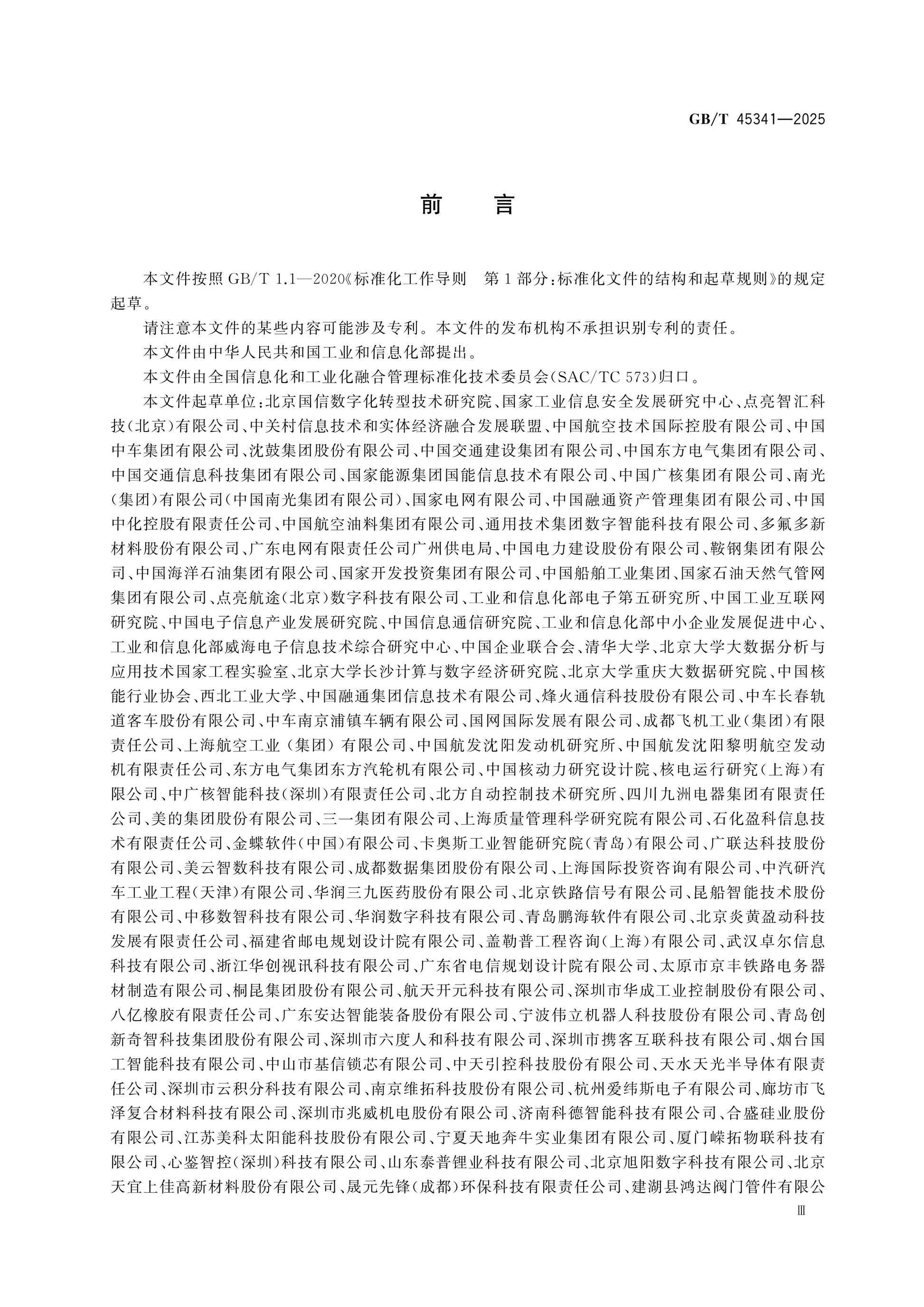GB/T 45341-2025 Page 4