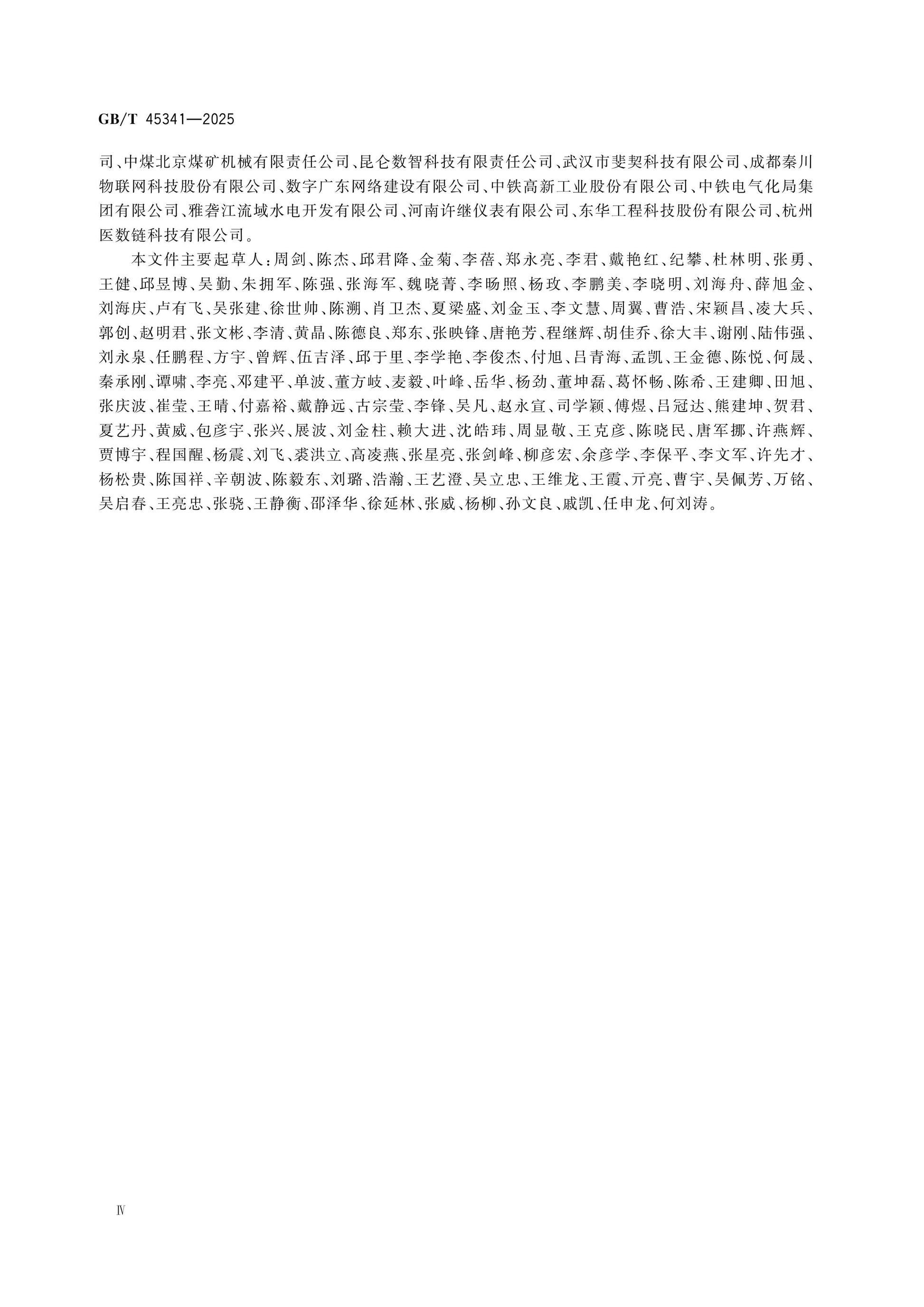 GB/T 45341-2025 Page 5