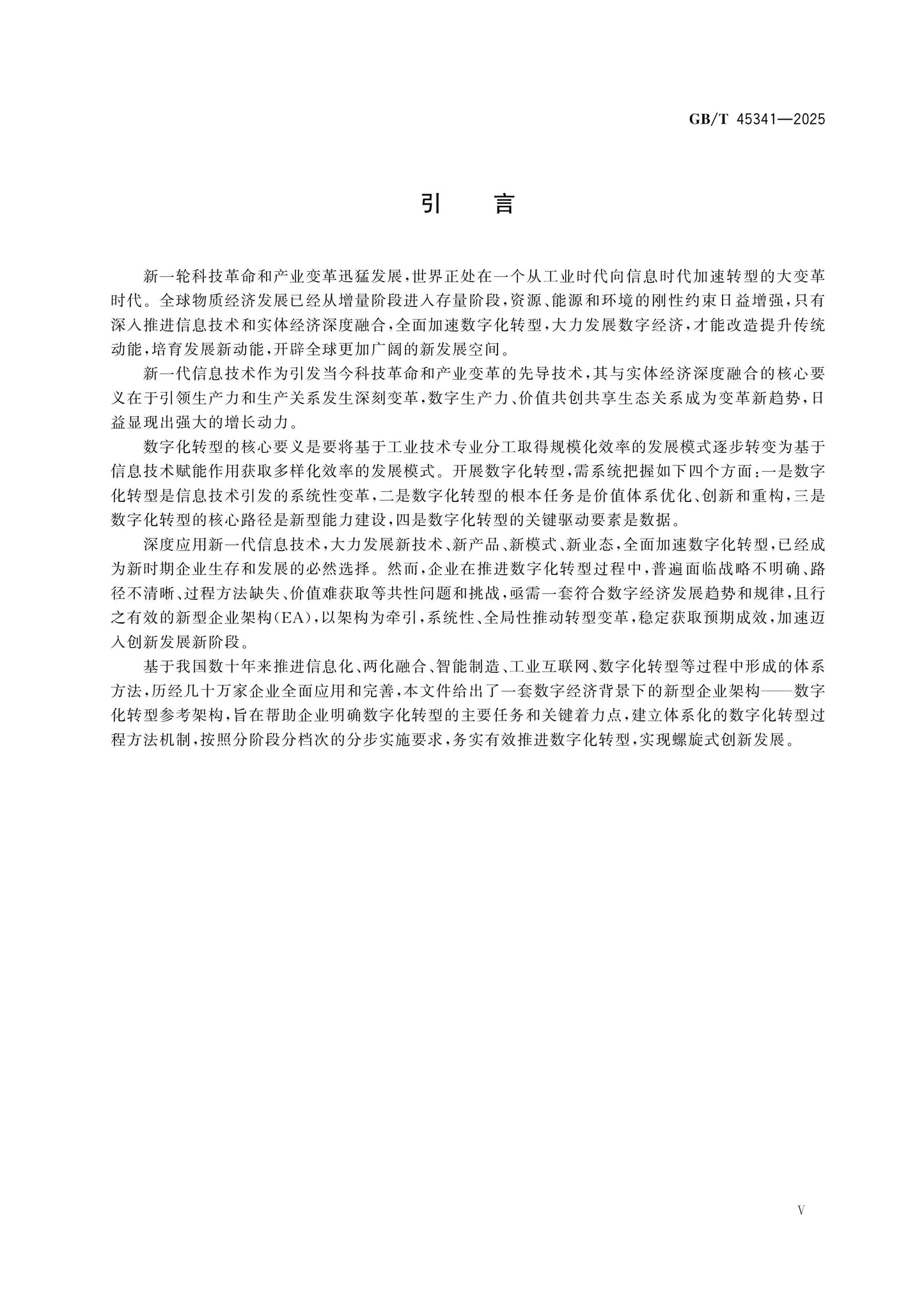 GB/T 45341-2025 Page 6