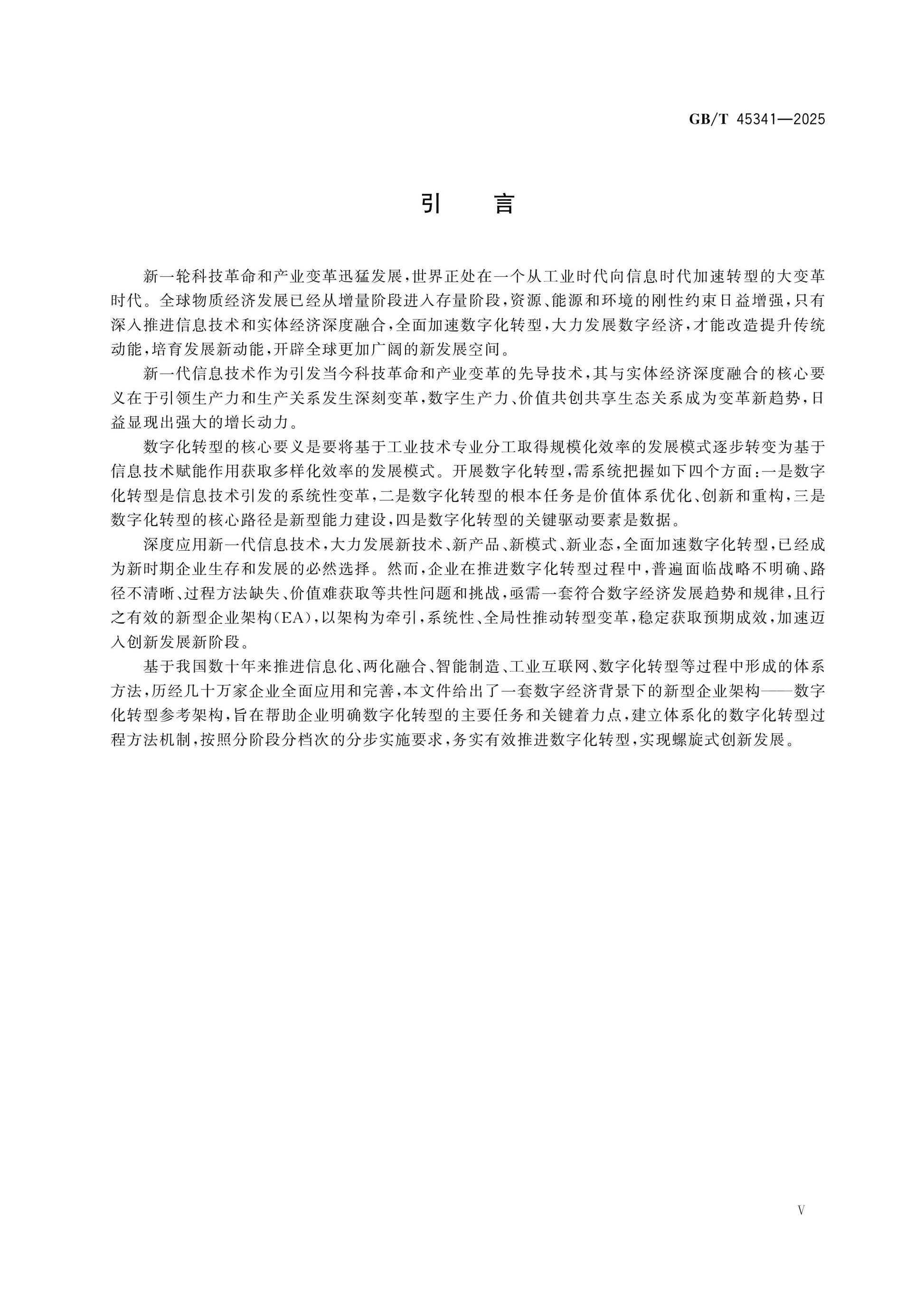 GB/T 45341-2025 Page 6