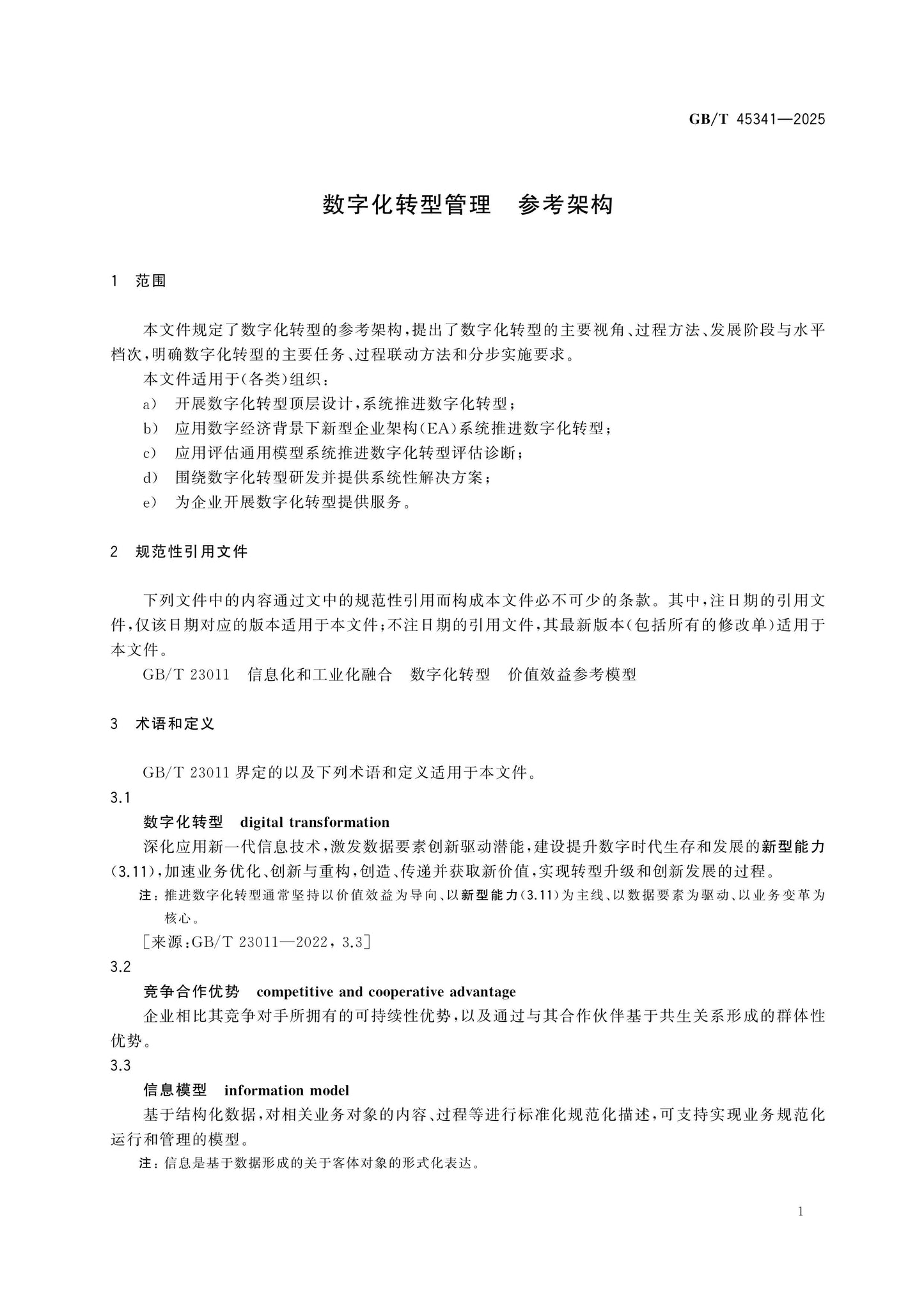 GB/T 45341-2025 Page 7
