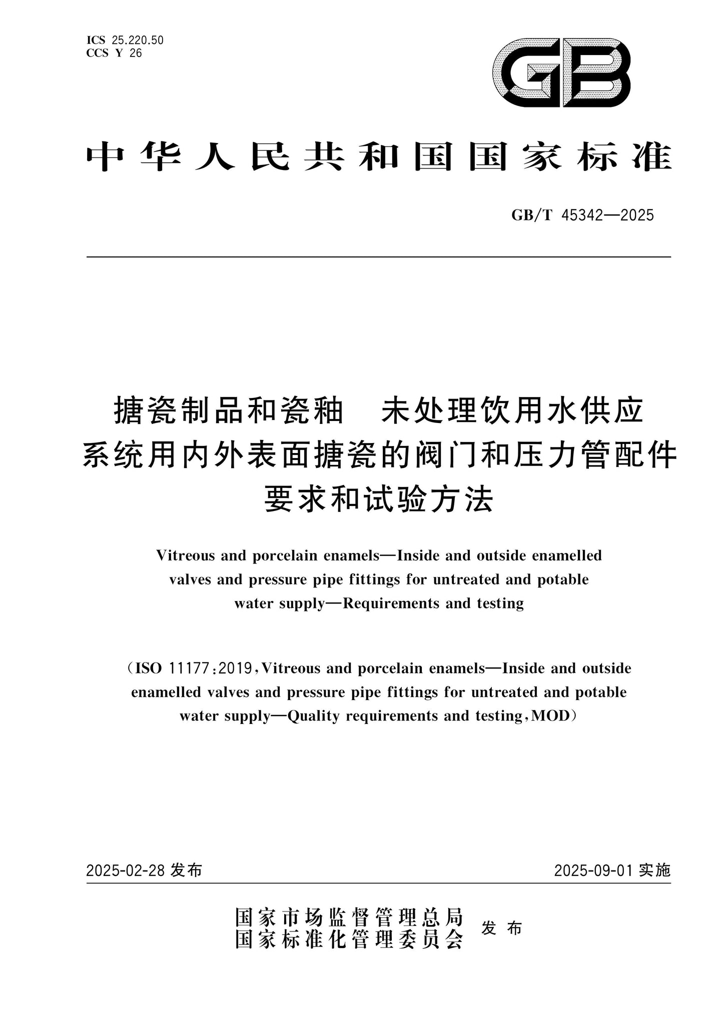 GB/T 45342-2025 Page 1