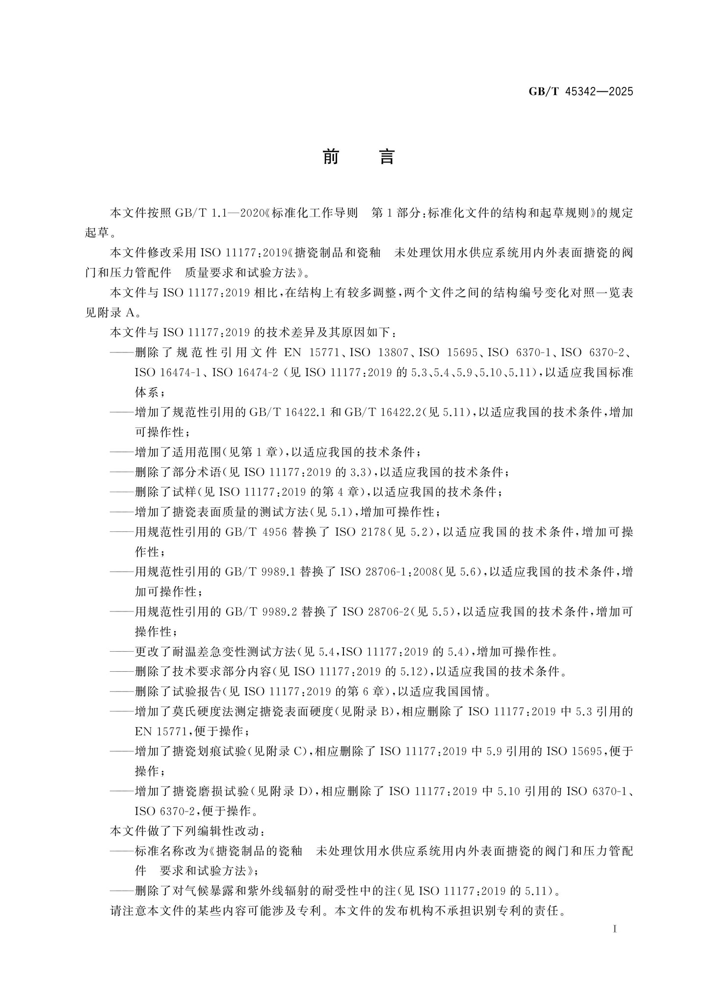 GB/T 45342-2025 Page 2