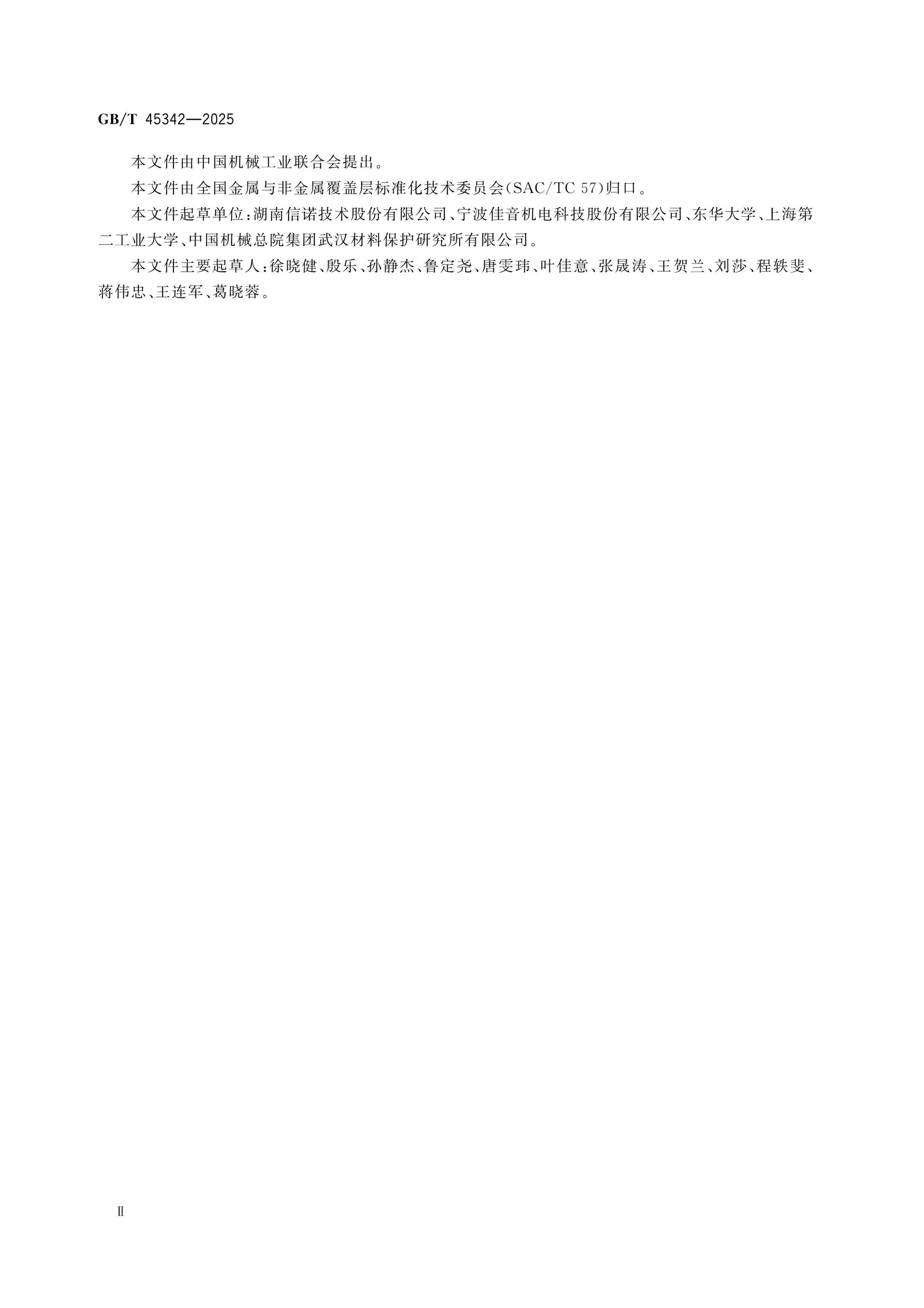 GB/T 45342-2025 Page 3
