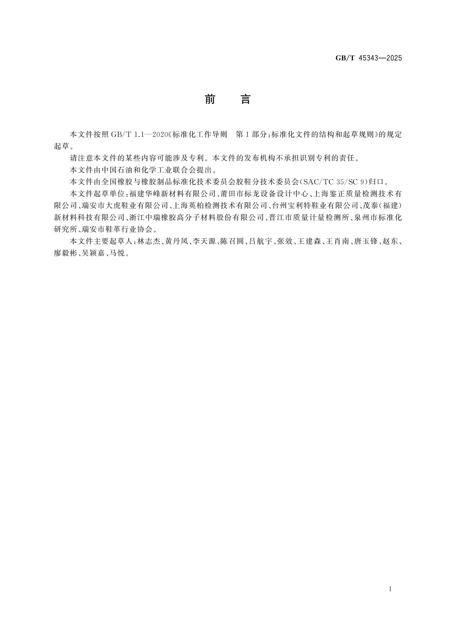 GB/T 45343-2025 Page 2