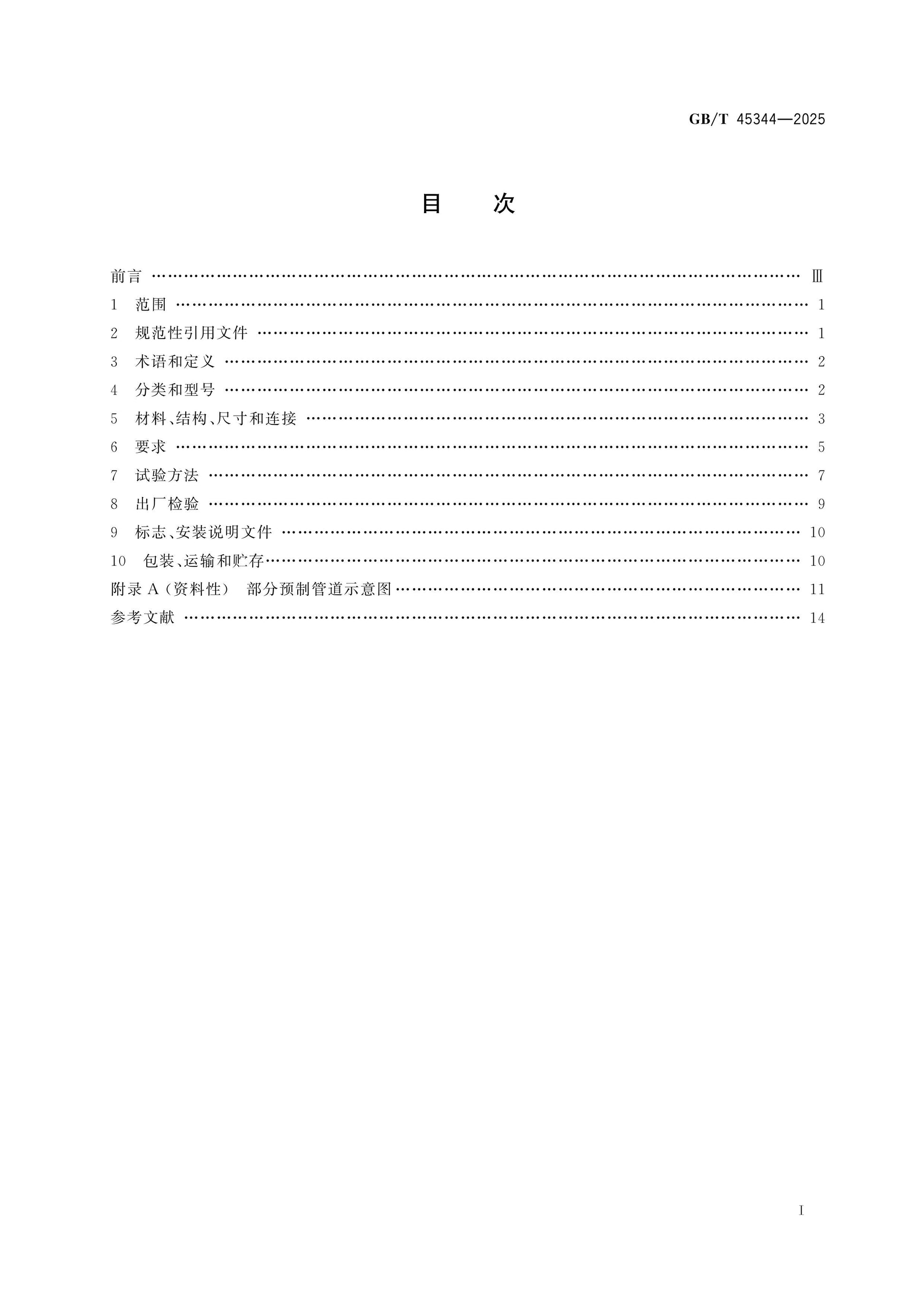 GB/T 45344-2025 Page 2