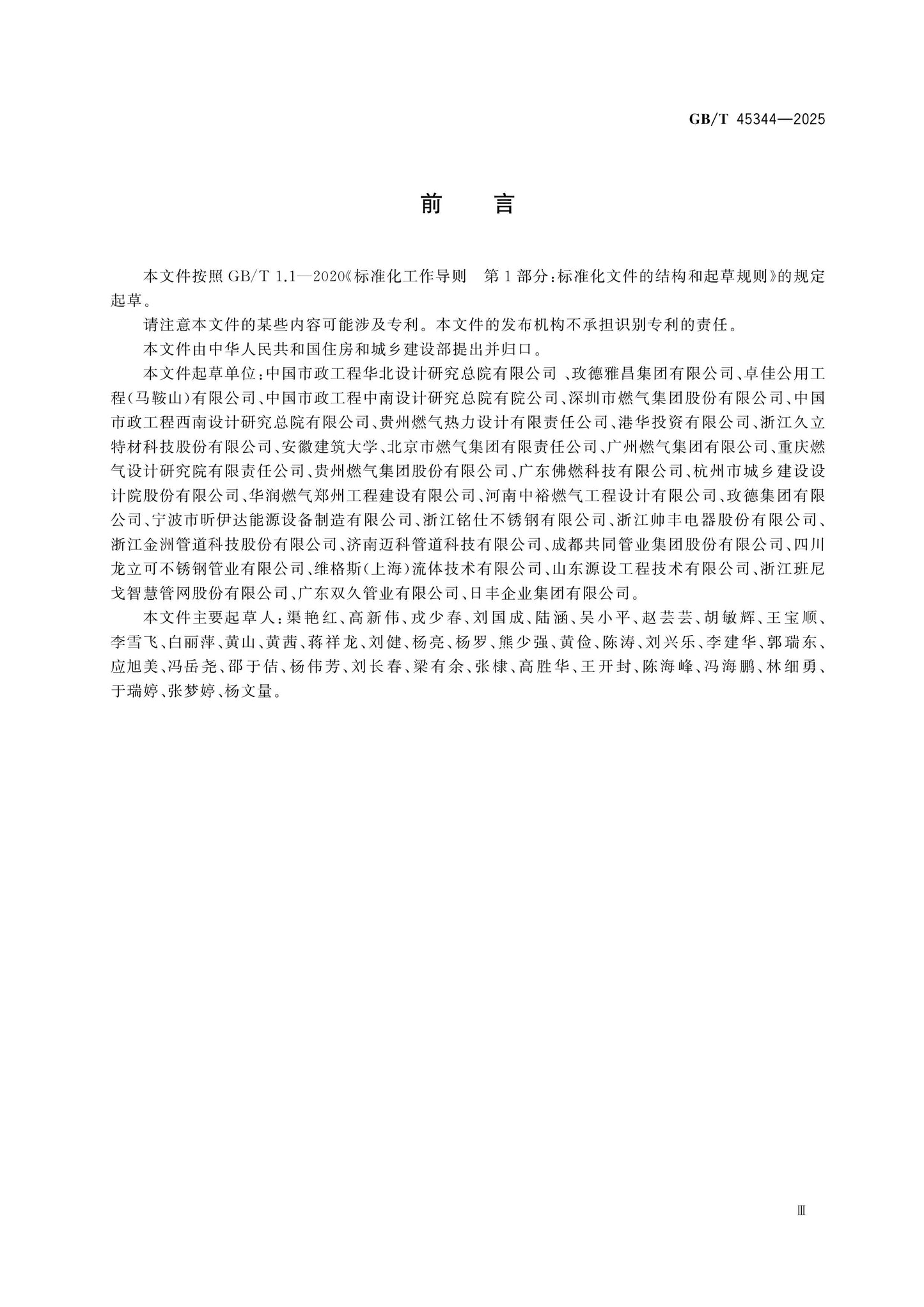 GB/T 45344-2025 Page 3