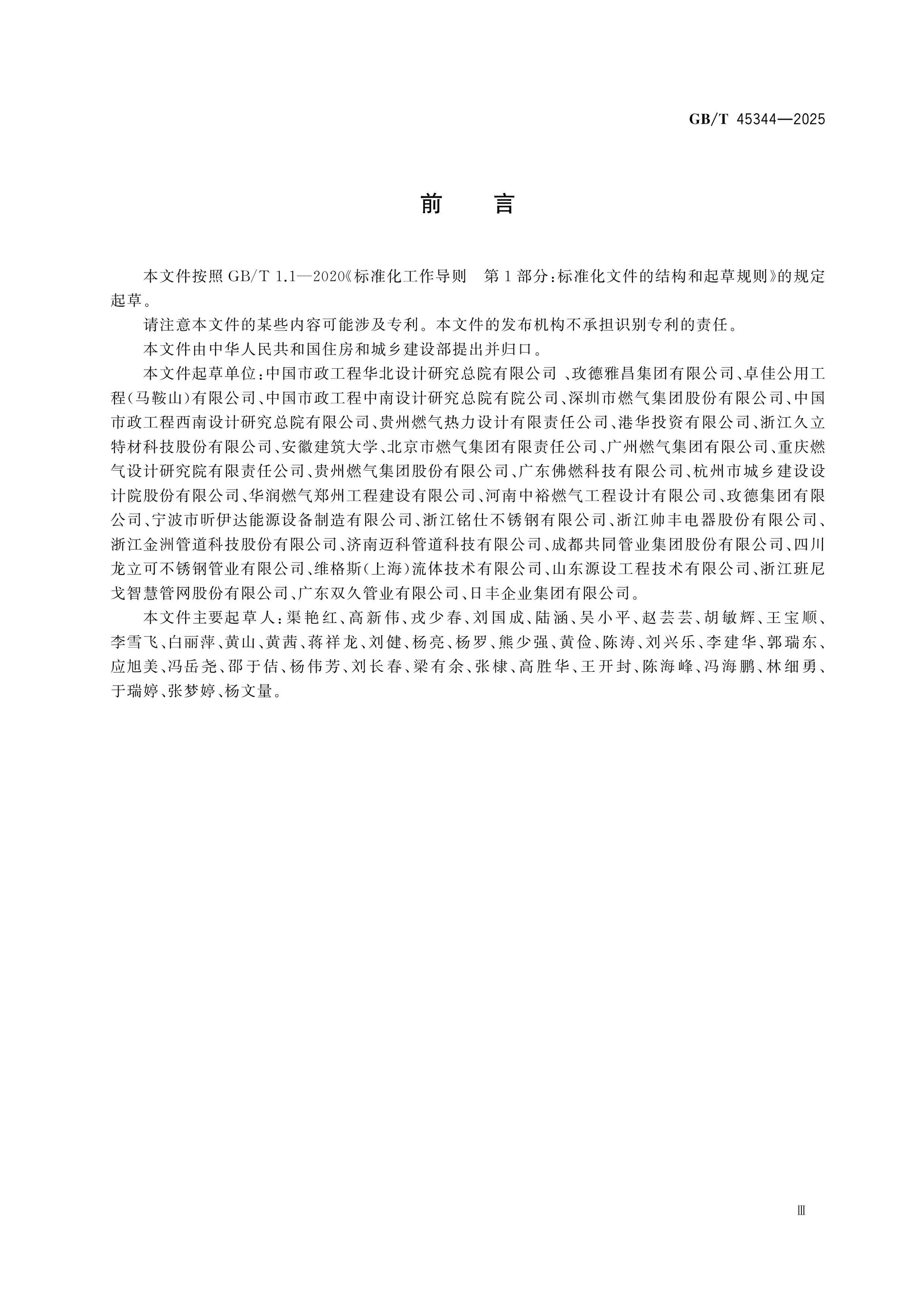 GB/T 45344-2025 Page 3