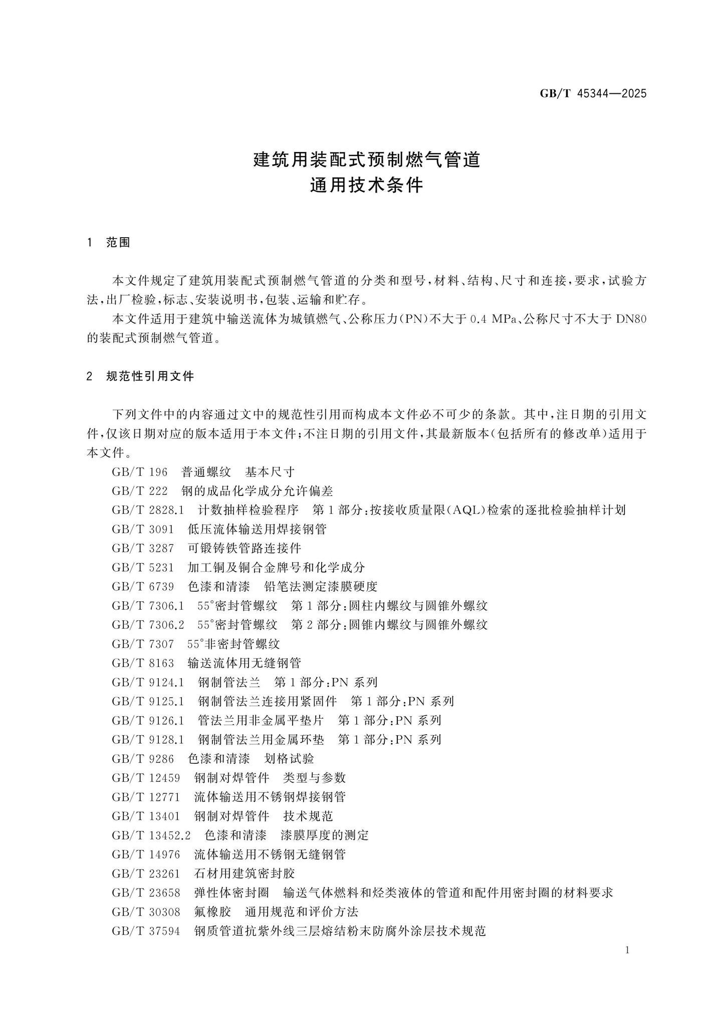 GB/T 45344-2025 Page 4