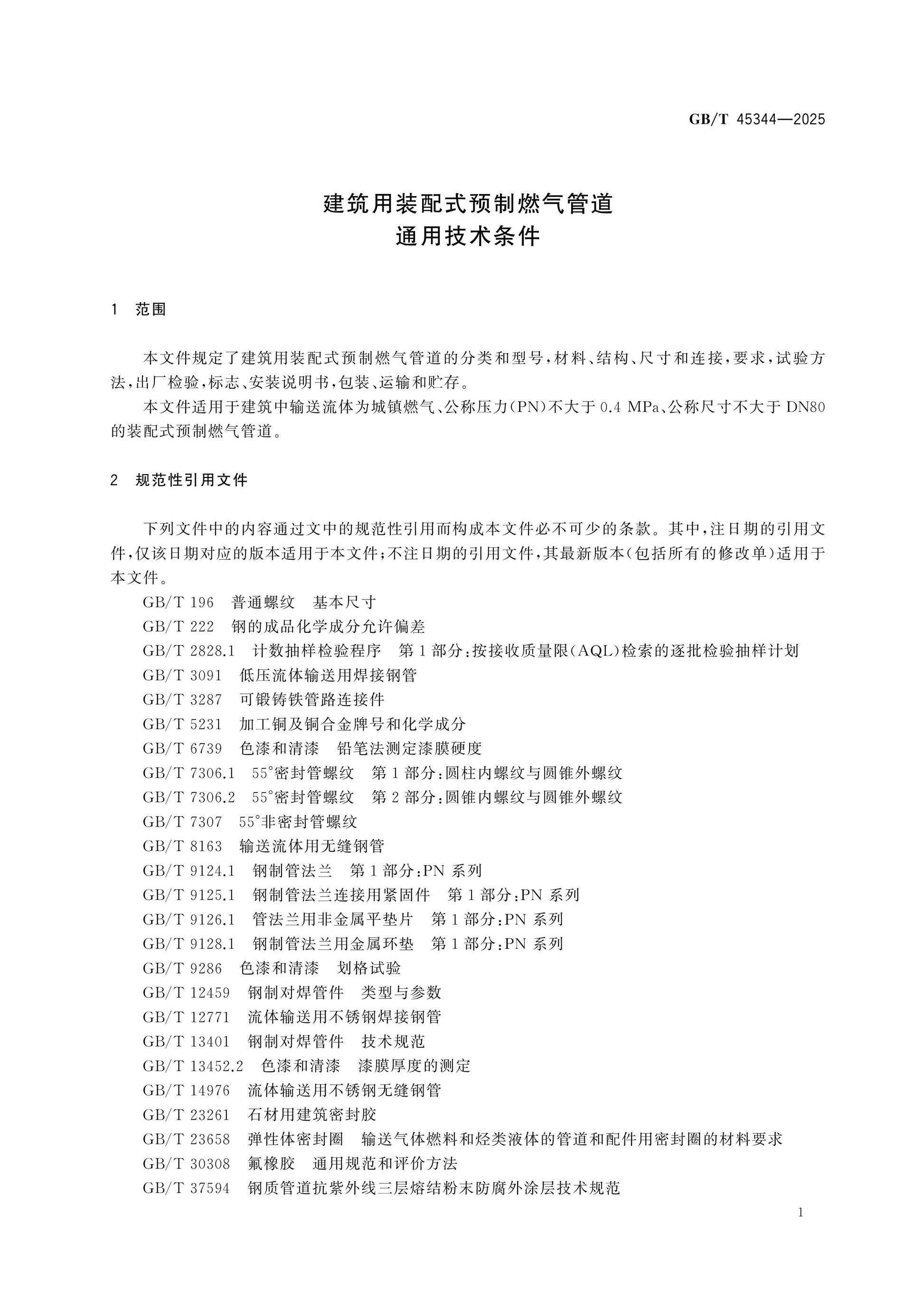GB/T 45344-2025 Page 4