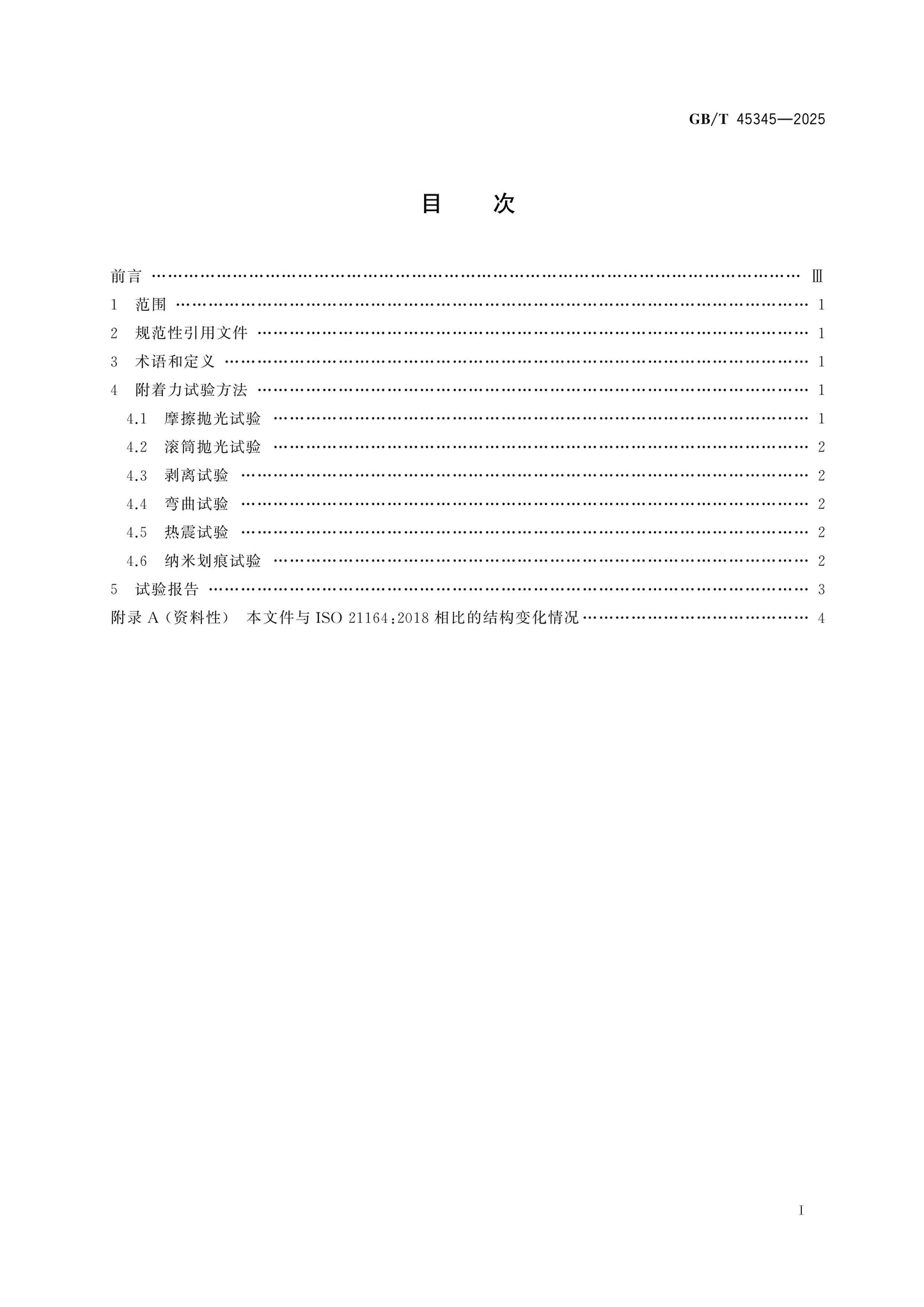 GB/T 45345-2025 Page 2