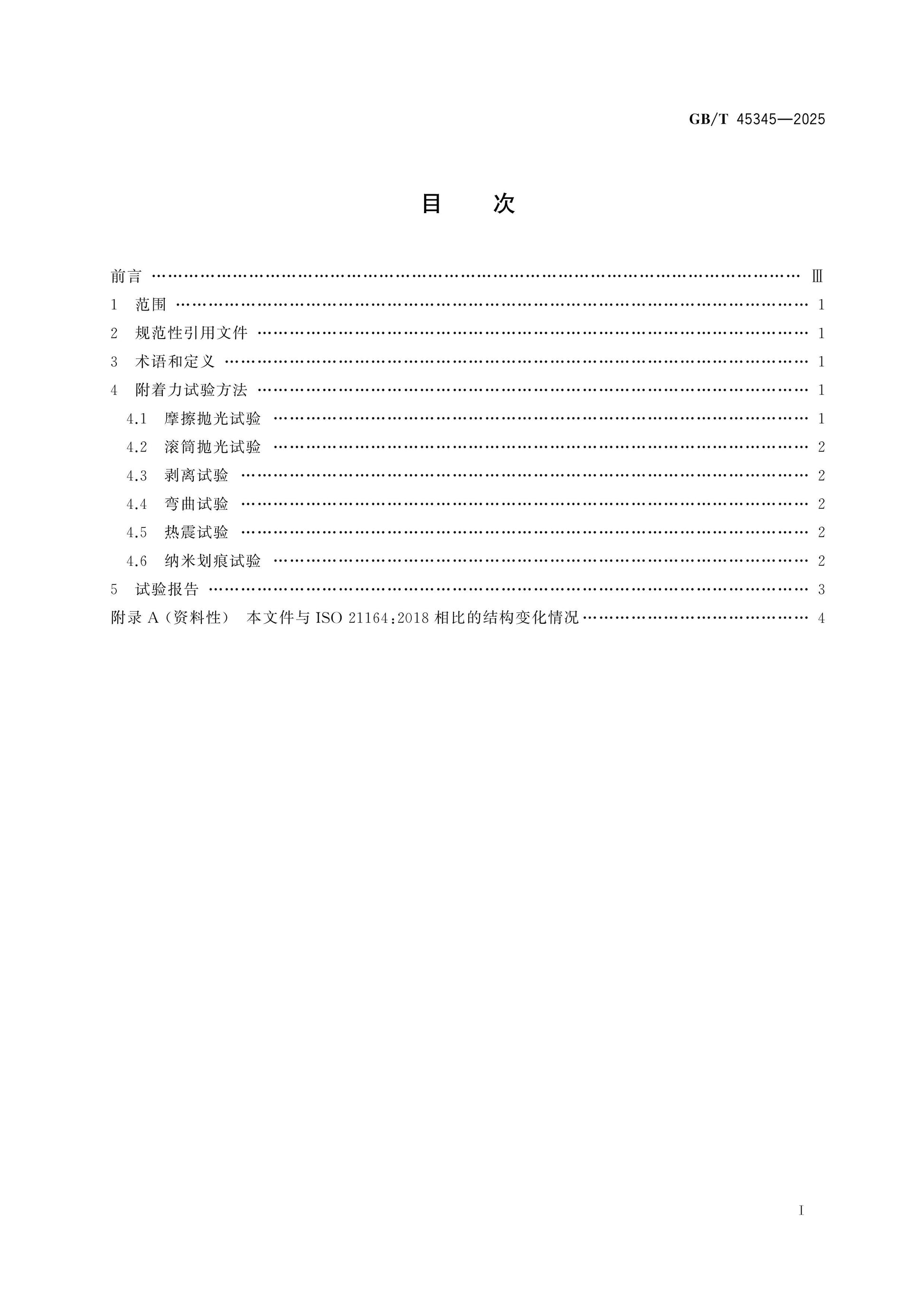GB/T 45345-2025 Page 2